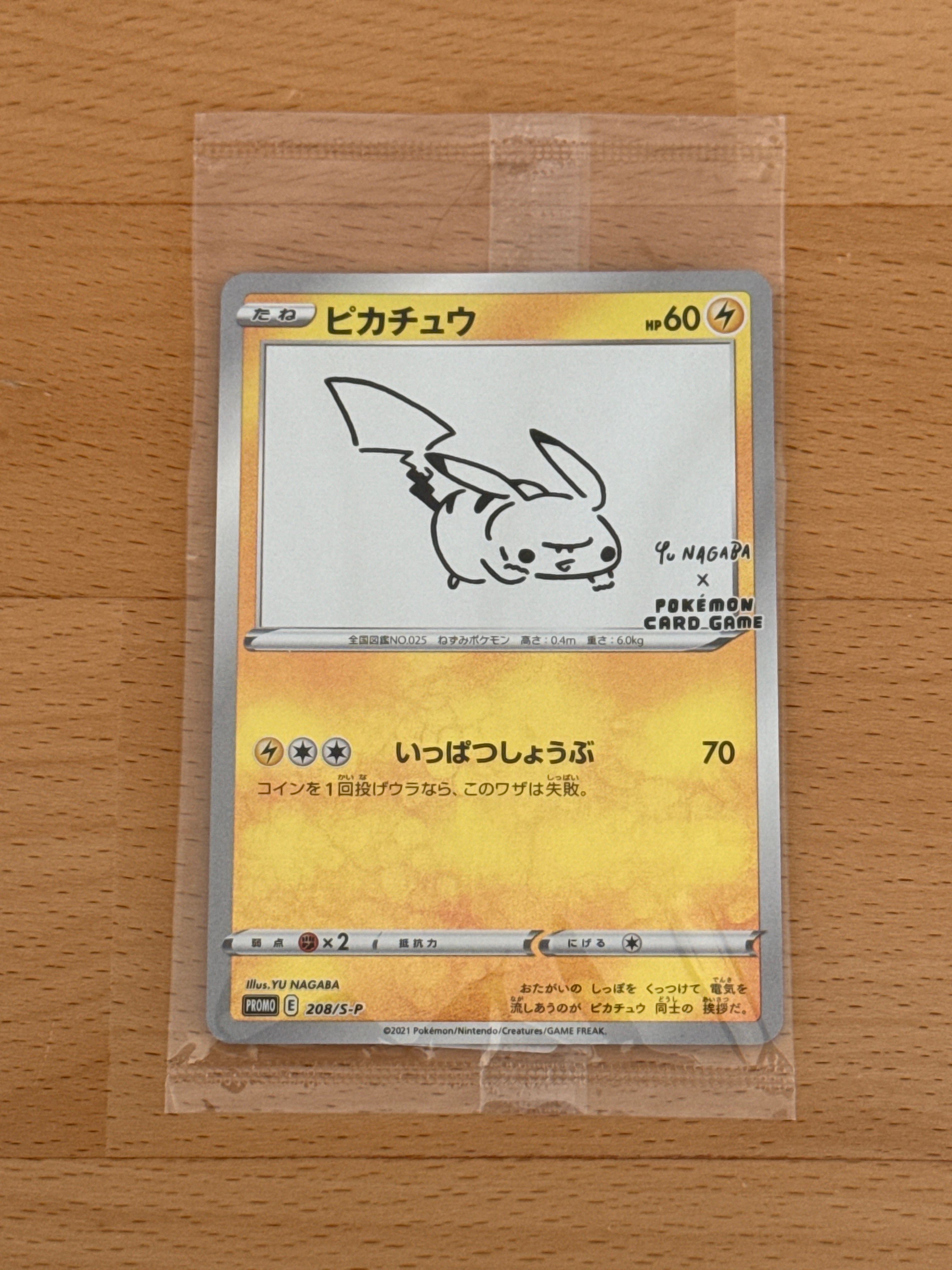 ピカチュウ:プロモ [S-P 208](「YU NAGABA×ポケモンカードゲーム」プロモーションカード「S-P」)