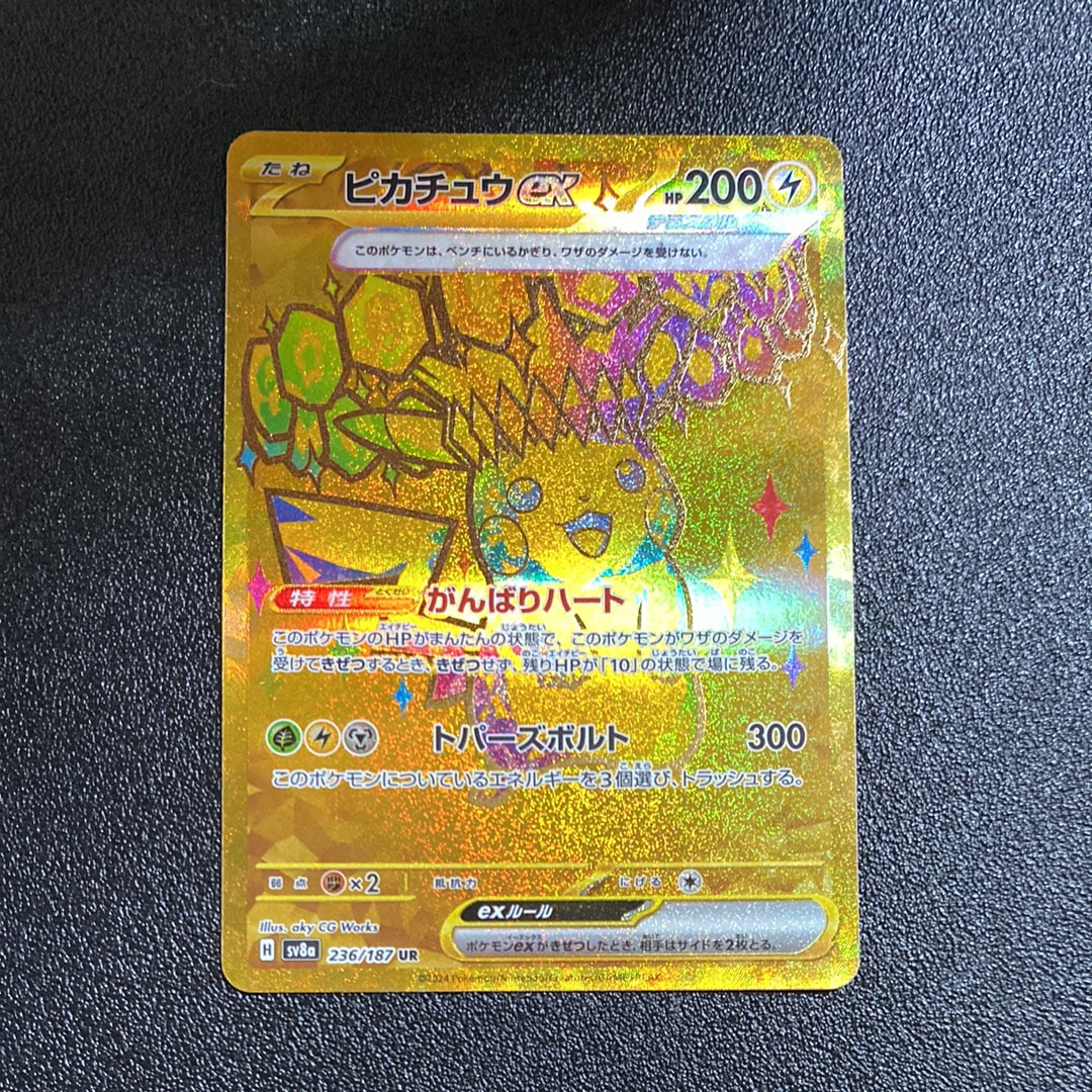 ピカチュウex UR [SV8a 236/187](ハイクラスパック「テラスタルフェスex」)