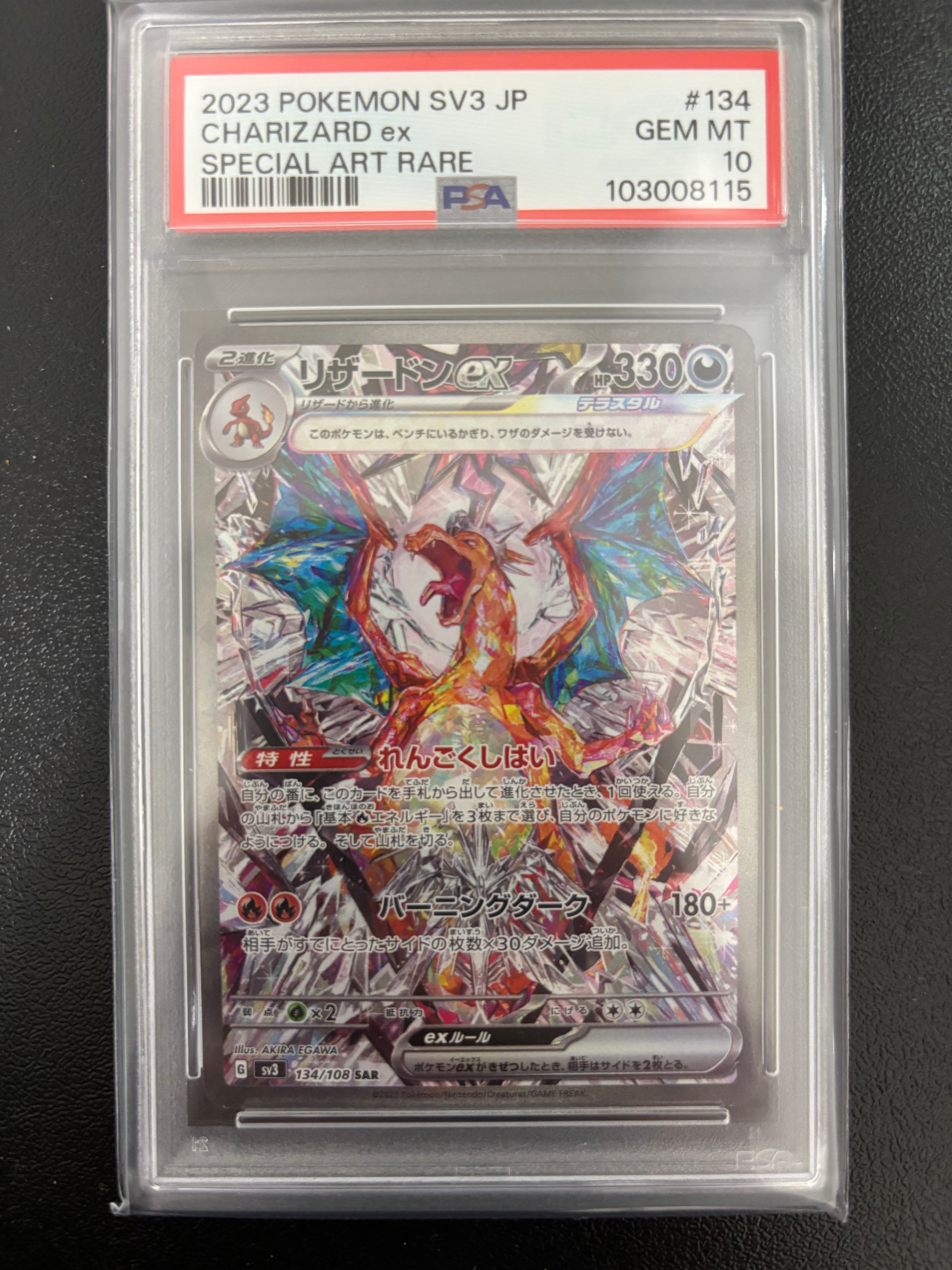 リザードンex SAR[SV3 134/108](拡張パック「黒炎の支配者」)