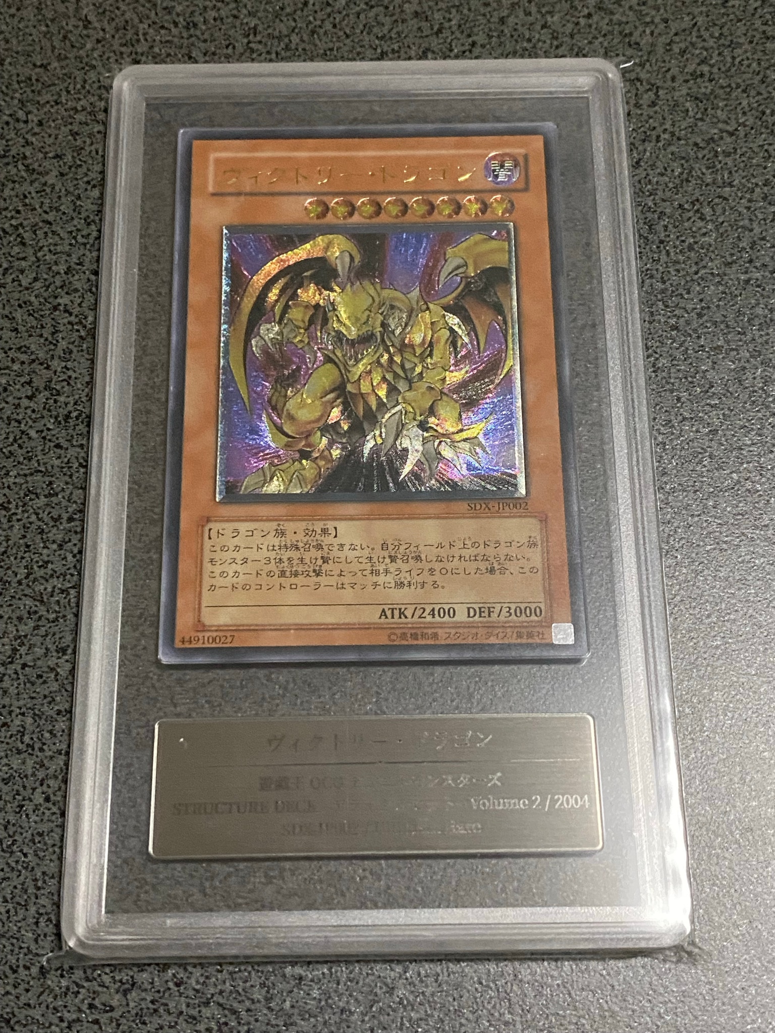 他鑑定品】ヴィクトリー・ドラゴン UL [SDX-JP002](ストラクチャー