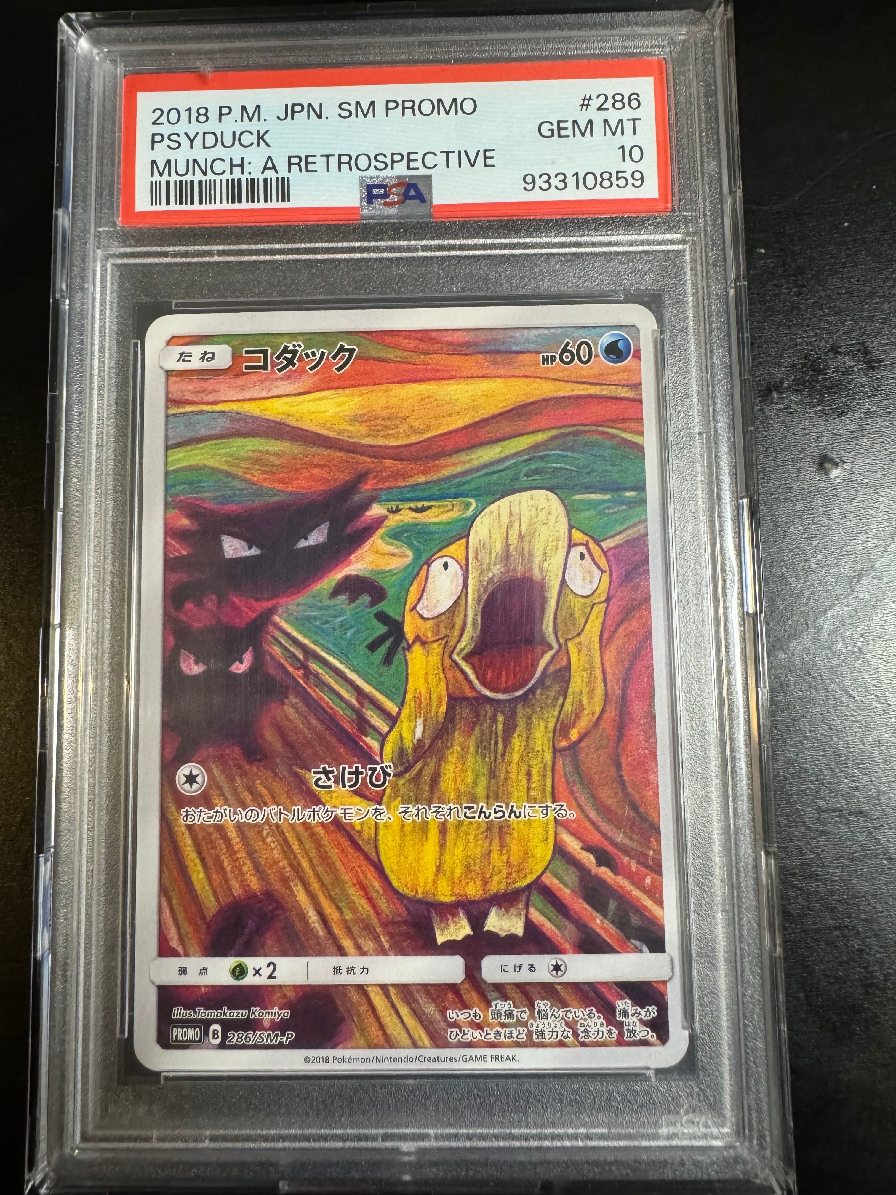 コダック ムンク展: プロモ[286 SM-P](プロモーションカード「SM-P」)