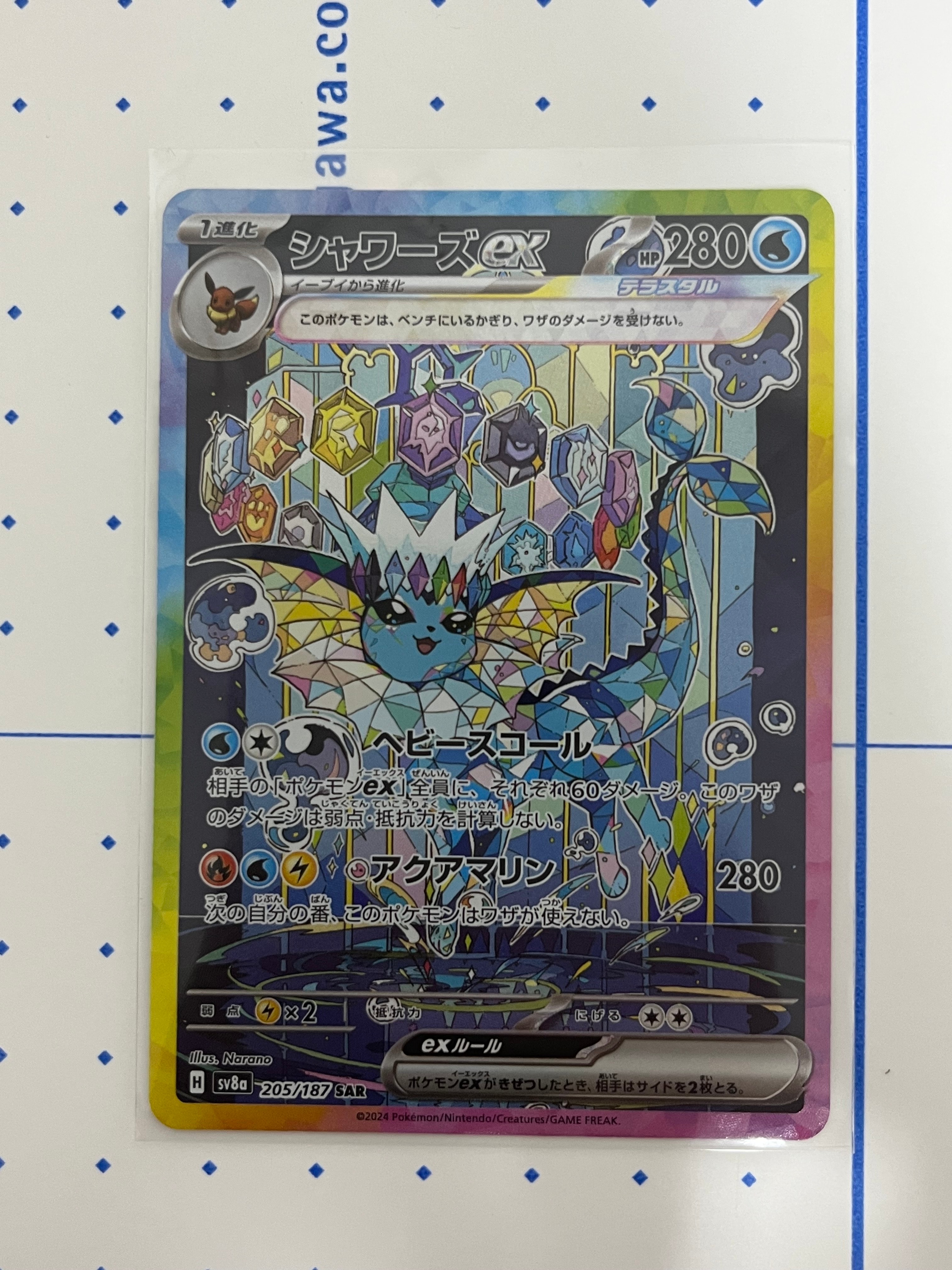 シャワーズex SAR [SV8a 205/187](ハイクラスパック「テラスタルフェスex」)