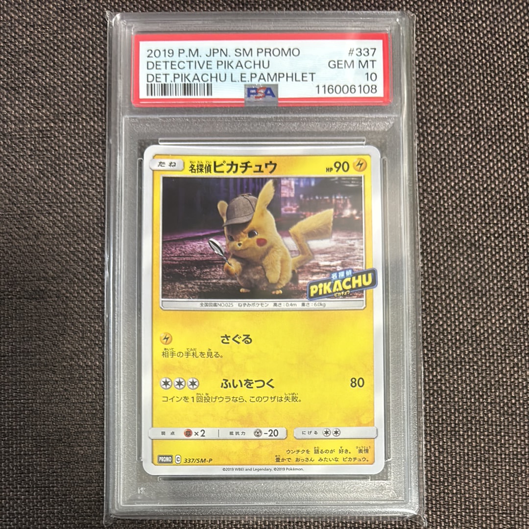 名探偵ピカチュウ: プロモ[SM-P 337](プロモーションカード「SM-P」)の