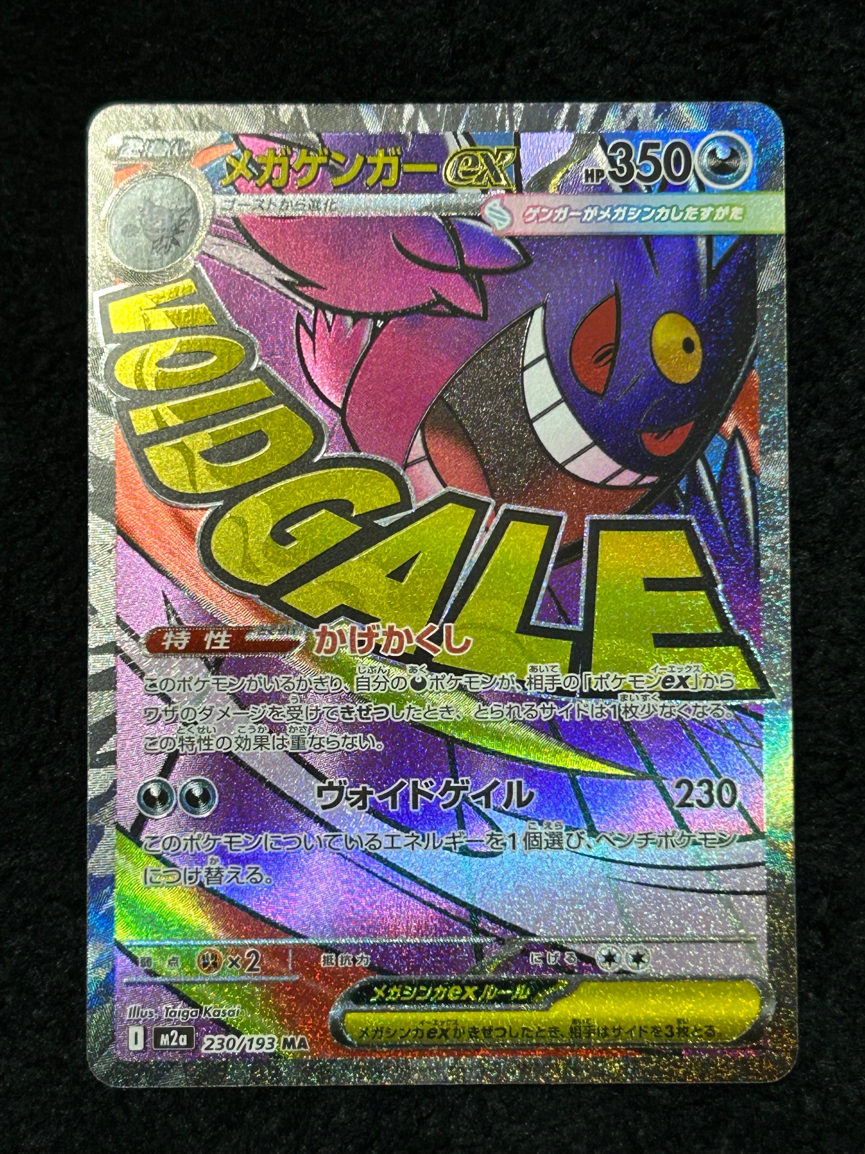 メガゲンガーex MA [M2a 230/193](ハイクラスパック「MEGAドリームex」)