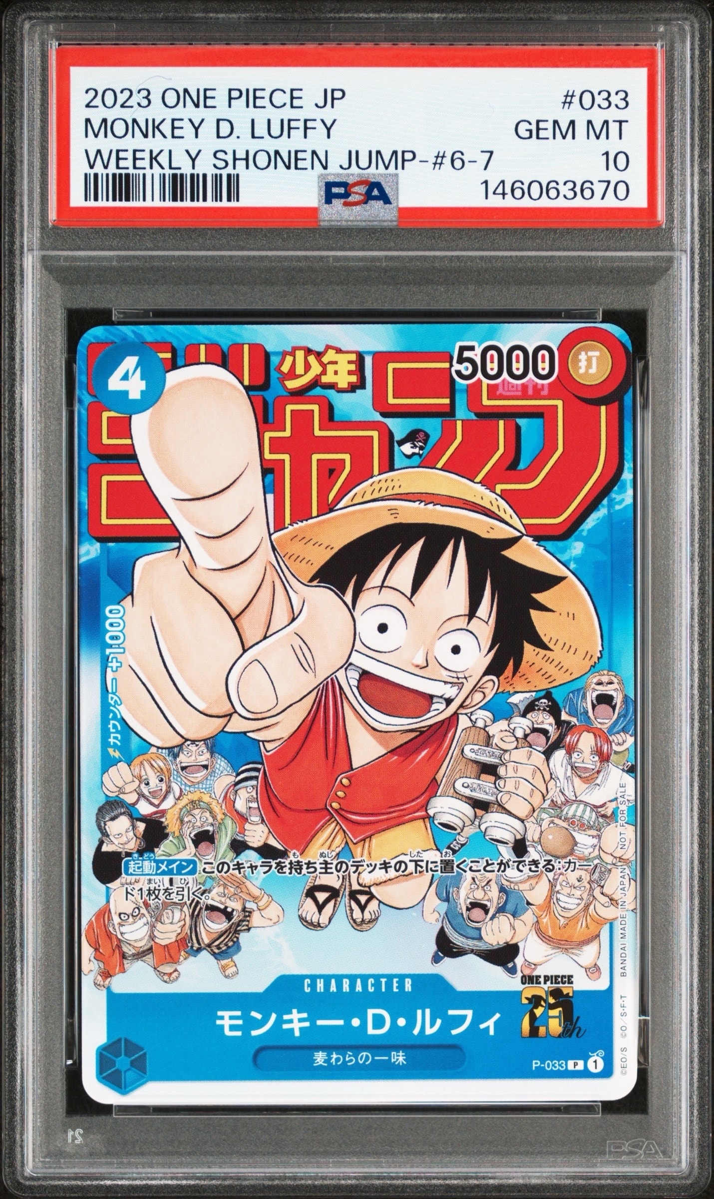 PSA9】モンキー・D・ルフィ [P-033] (週刊少年ジャンプ2023年1月7日号