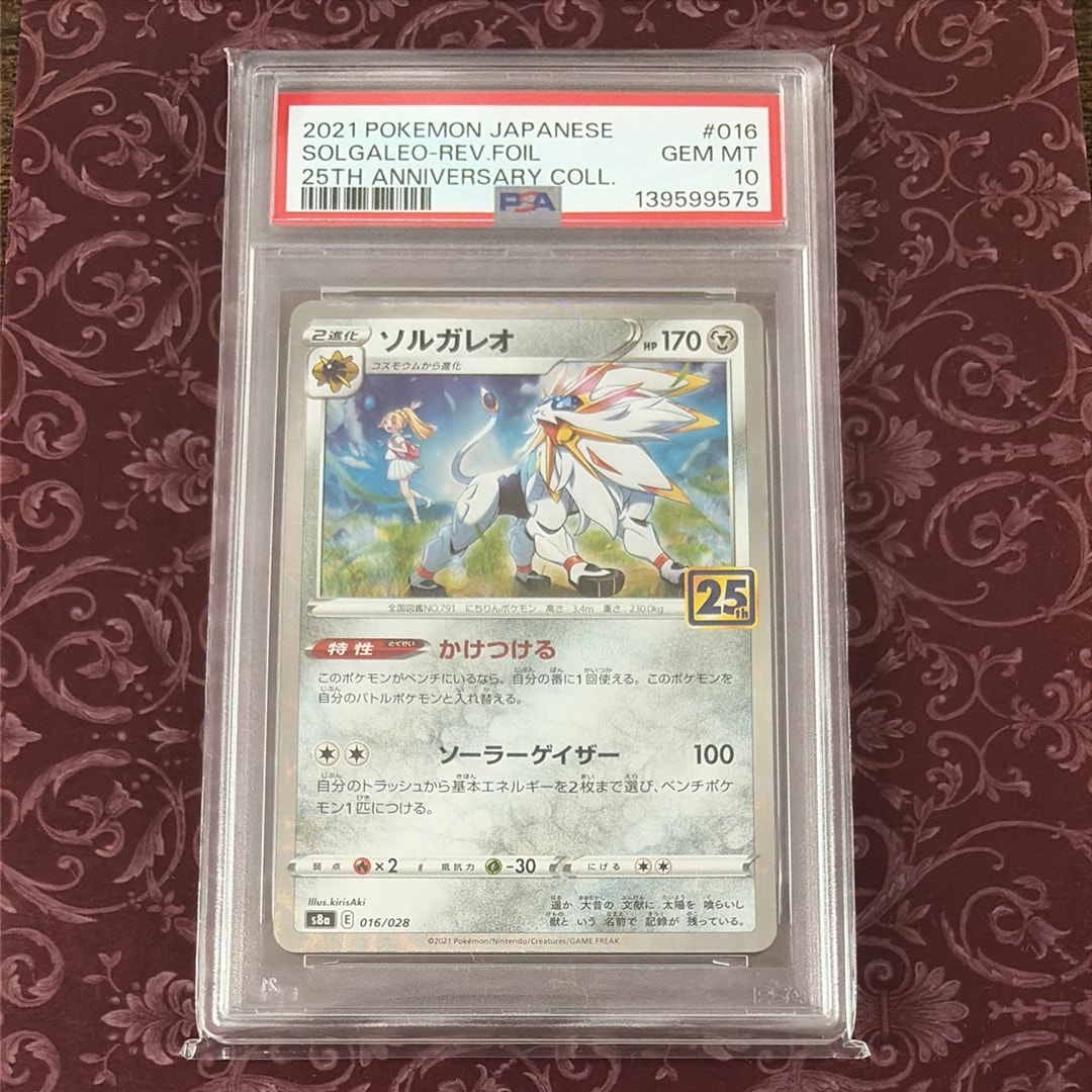 ソルガレオ (リーリエ) : ミラー [s8a 016/028](拡張パック「25th アニバーサリーコレクション」)