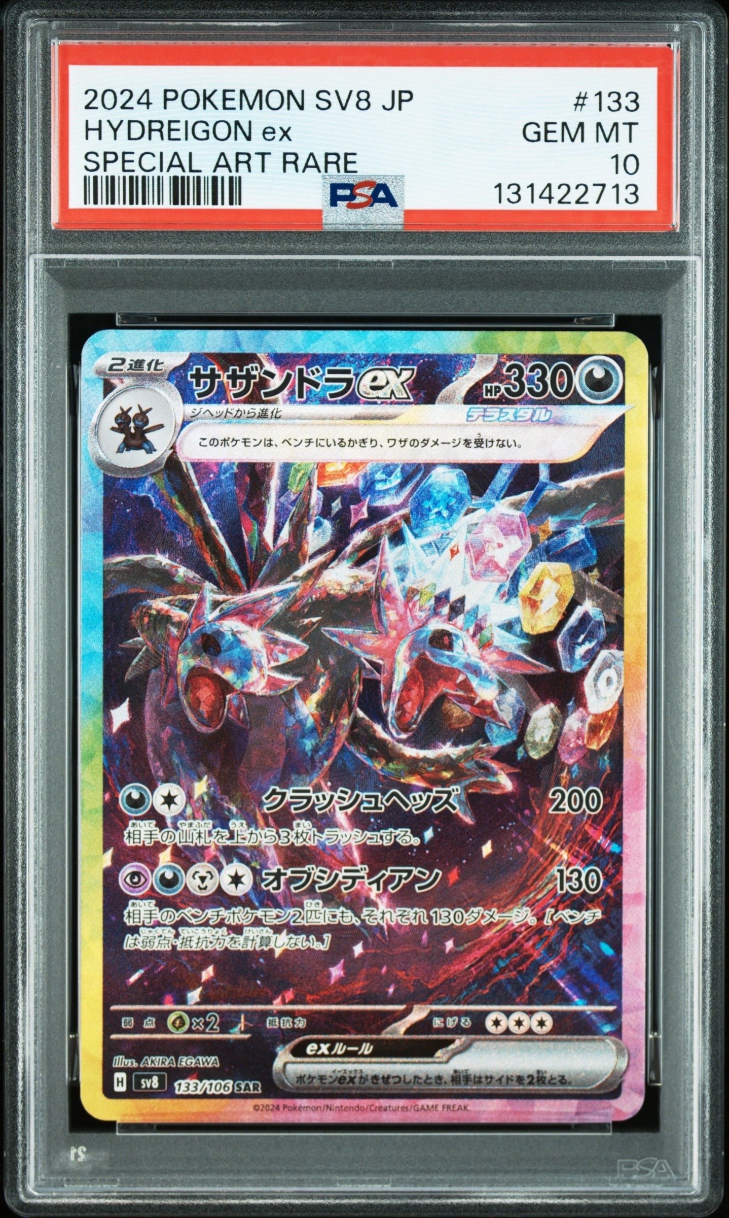 サザンドラex SAR [SV8 133/106](拡張パック「超電ブレイカー」)の新品
