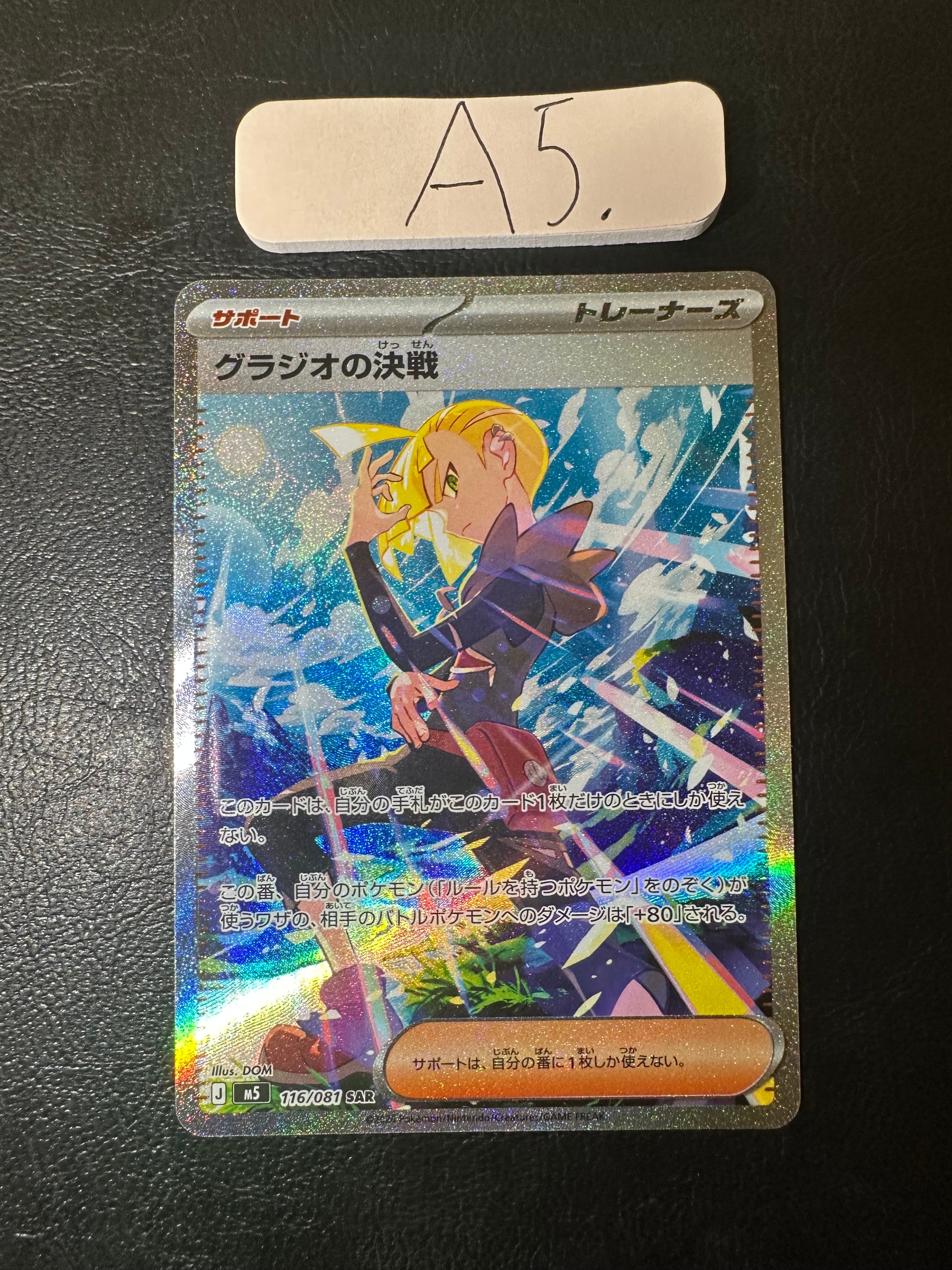 グラジオの決戦 SAR [M5 116/081](拡張パック「アビスアイ」)