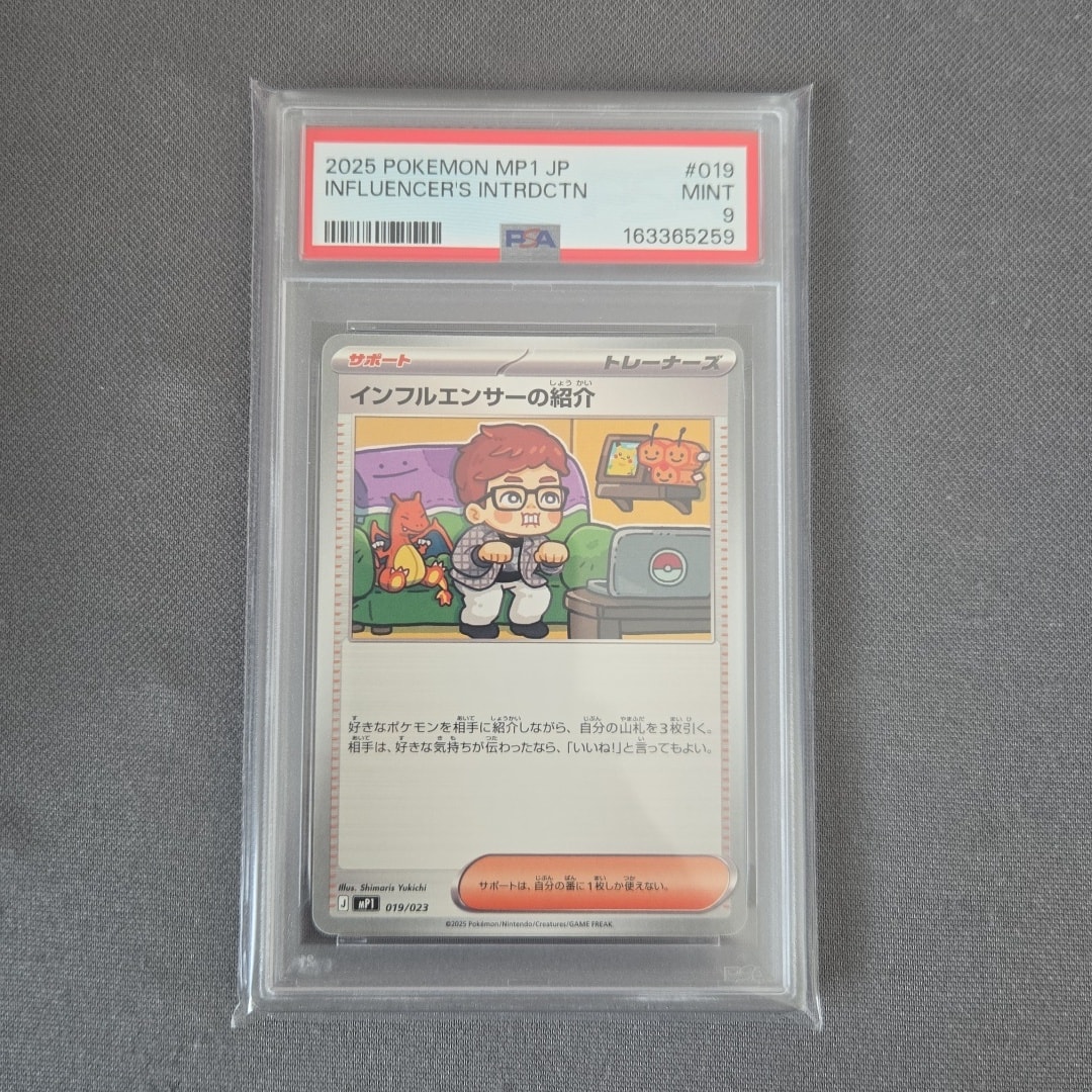 PSA10】インフルエンサーの紹介 [MP1 019/23](スタートデッキ100