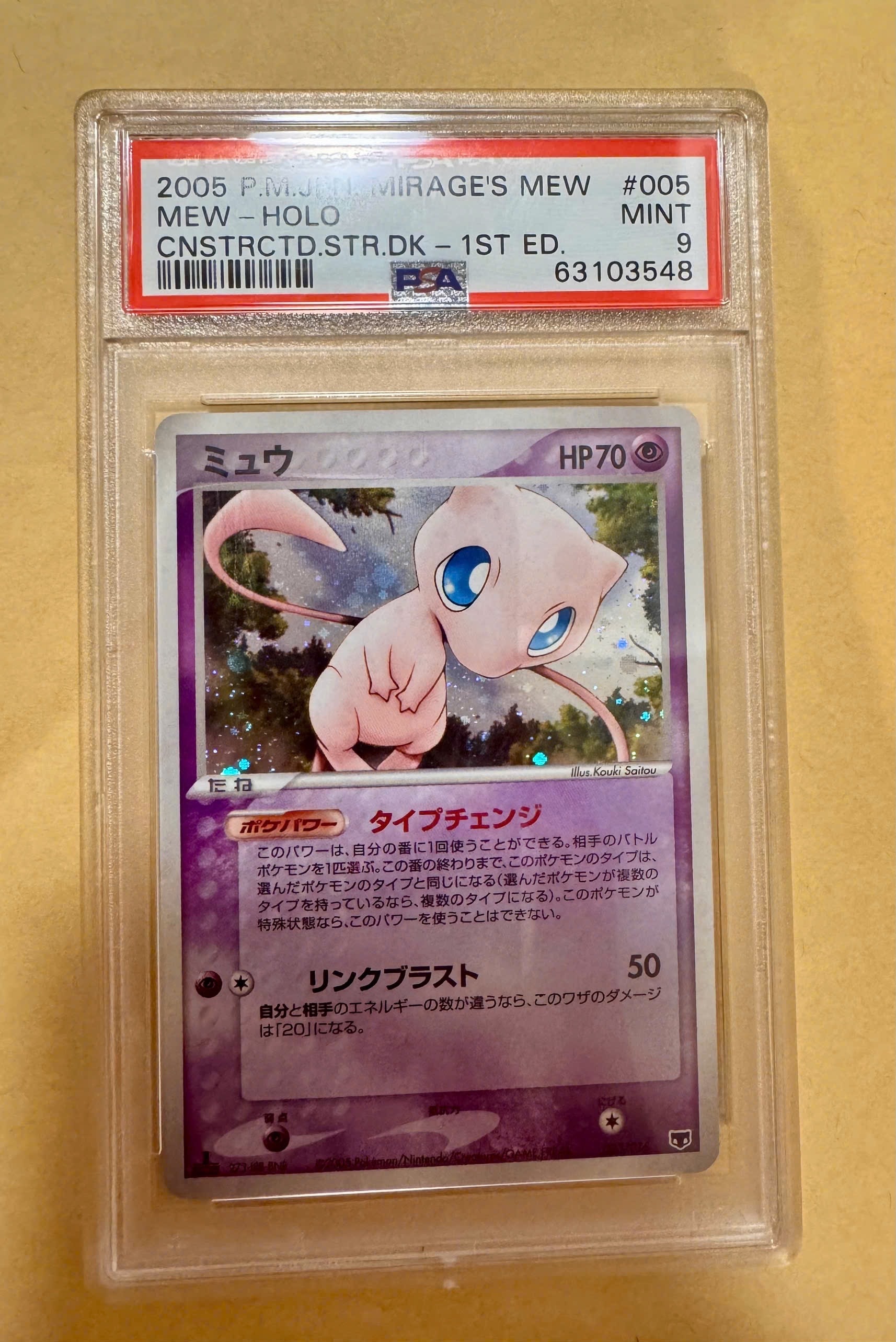 ミュウ :1ED [PCG 005/016](構築済みスターター「まぼろしのミュウ