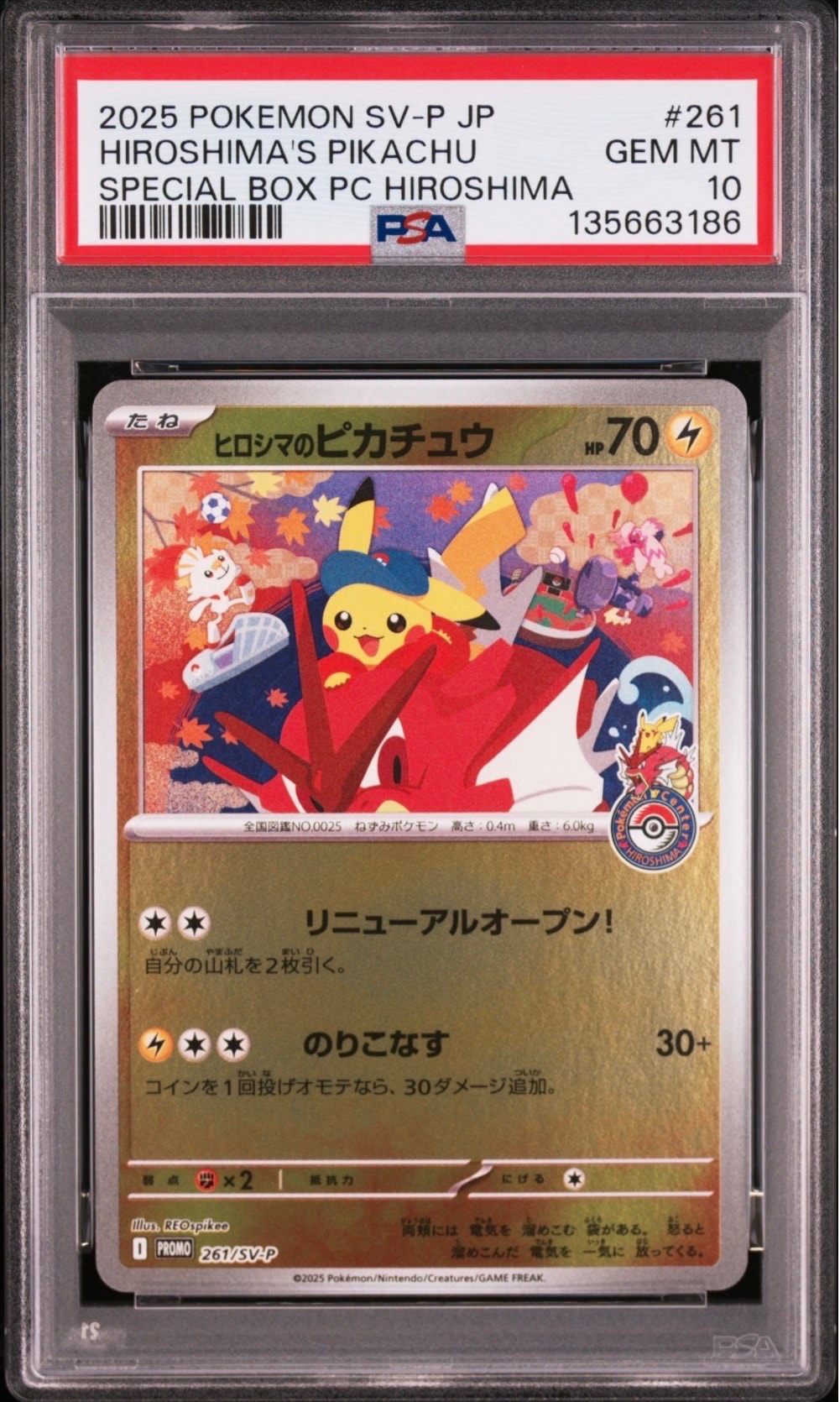 ヒロシマのピカチュウ P [SV-P 261](スペシャルBOX「ポケモンセンター