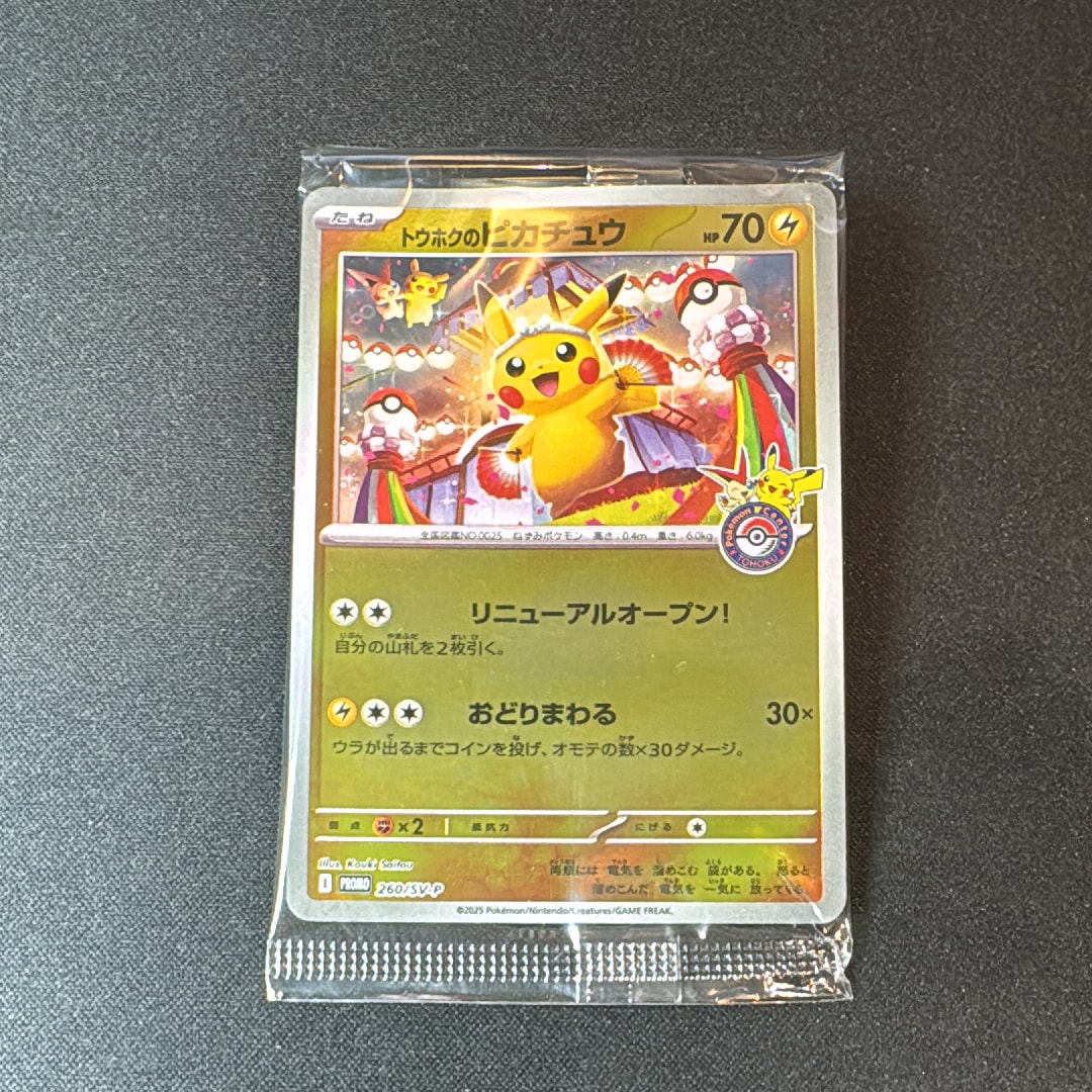 トウホクのピカチュウ P [SV-P 260](スペシャルBOX「ポケモンセンタートウホク」)