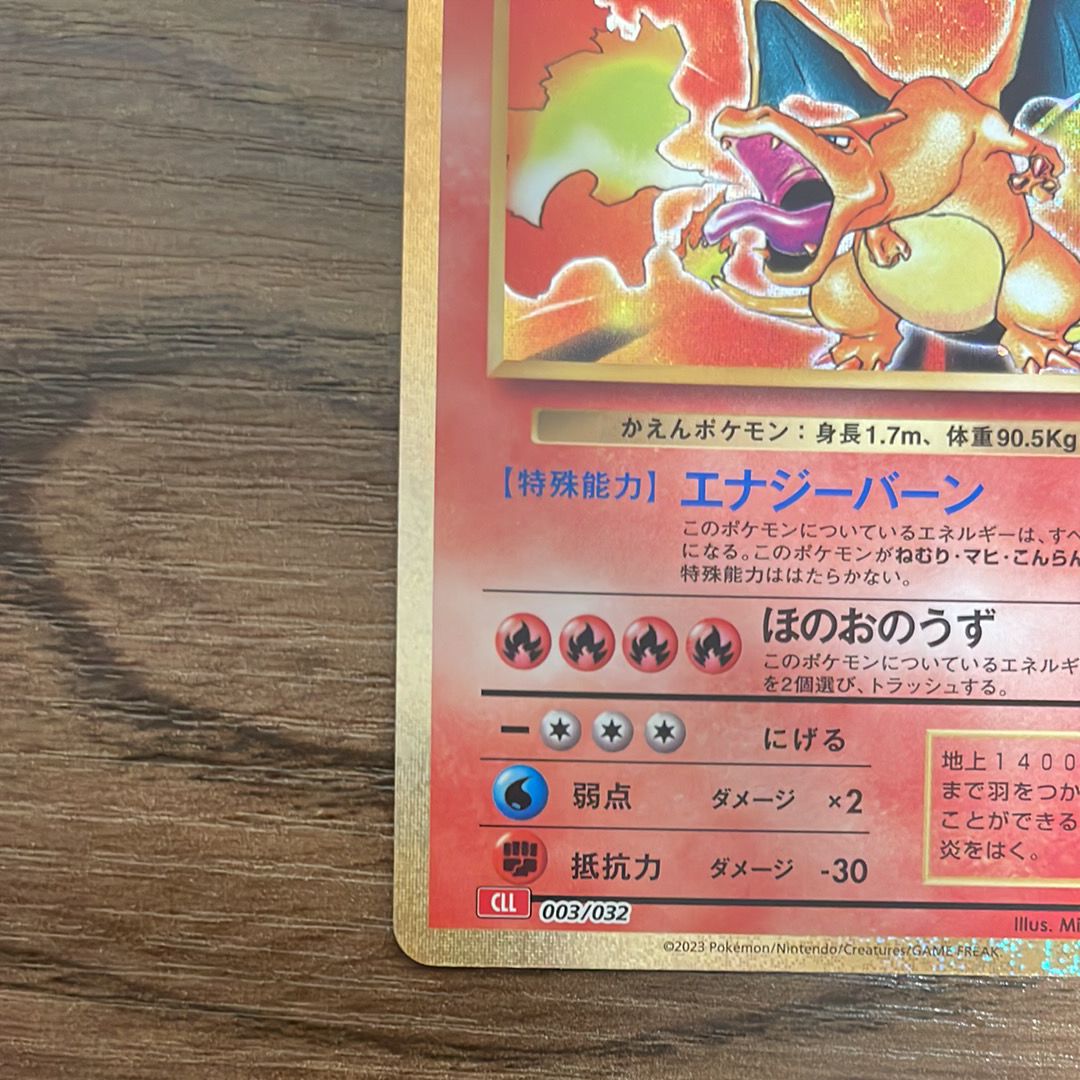 お得，2025 リザードン [CLL 003/032](ポケモンカードゲーム Classic)