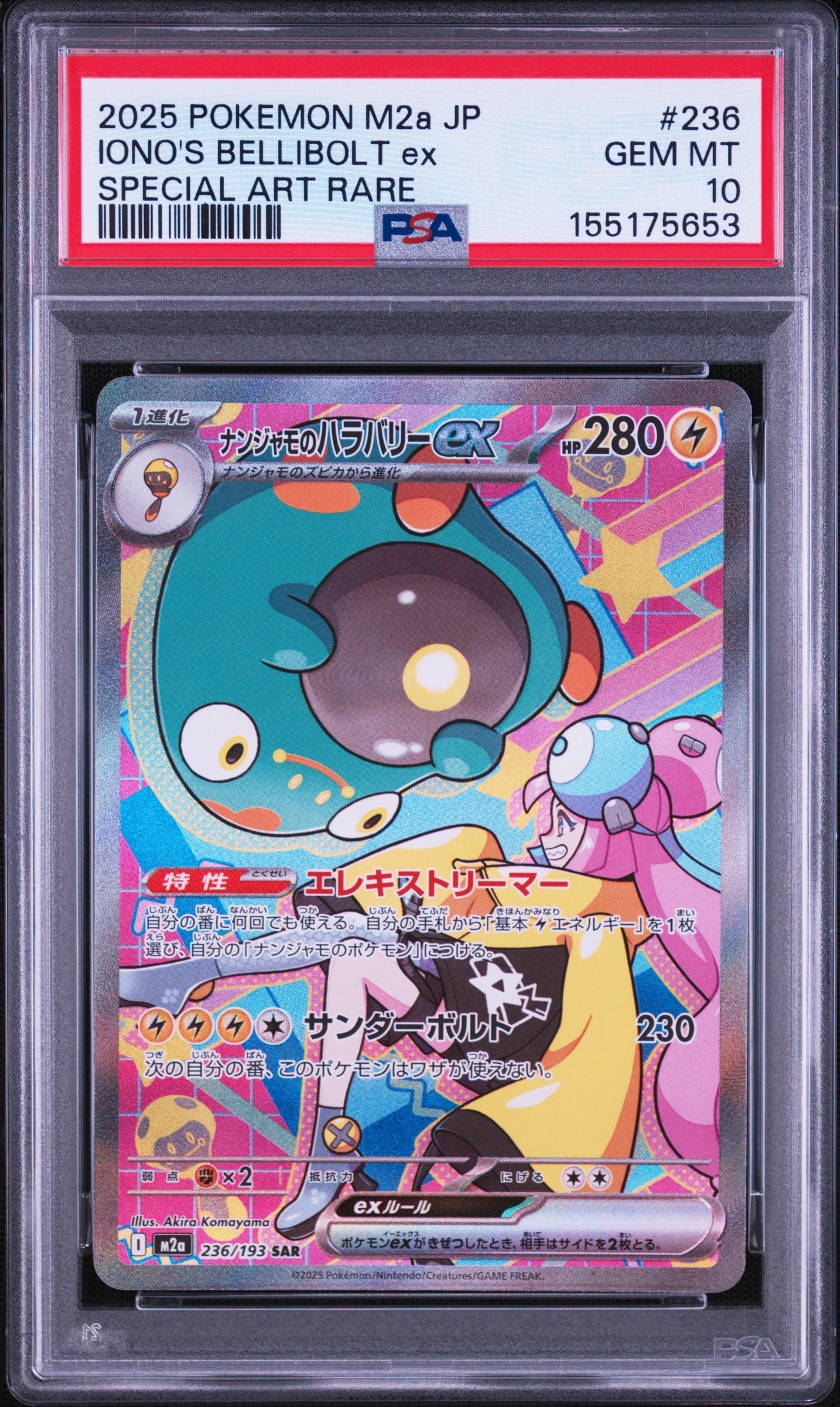 ナンジャモのハラバリーex SAR [M2a 236/193](ハイクラスパック「MEGA