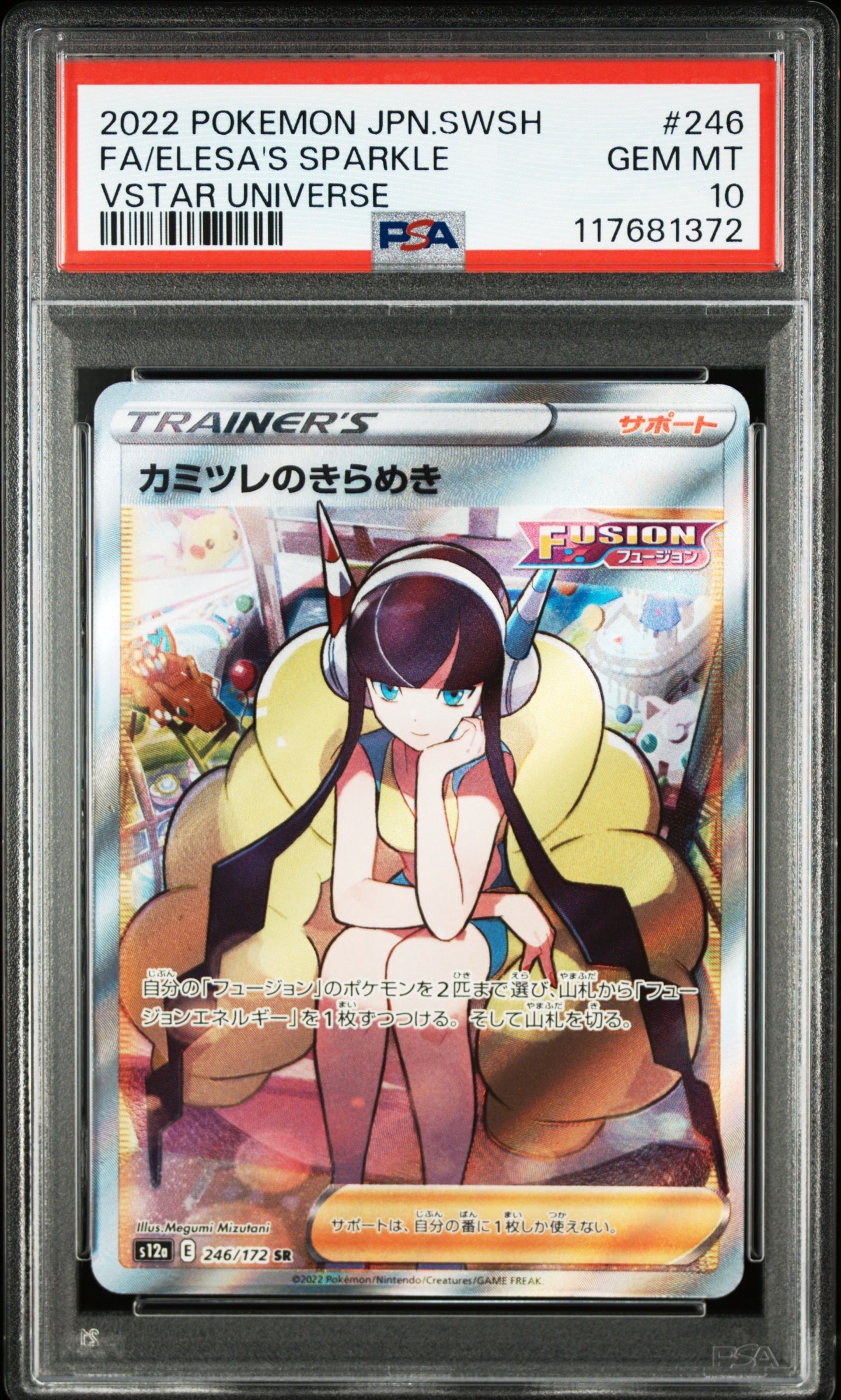 カミツレのきらめき SR[s12a 246/172](ハイクラスパック「VSTARユニバース」)