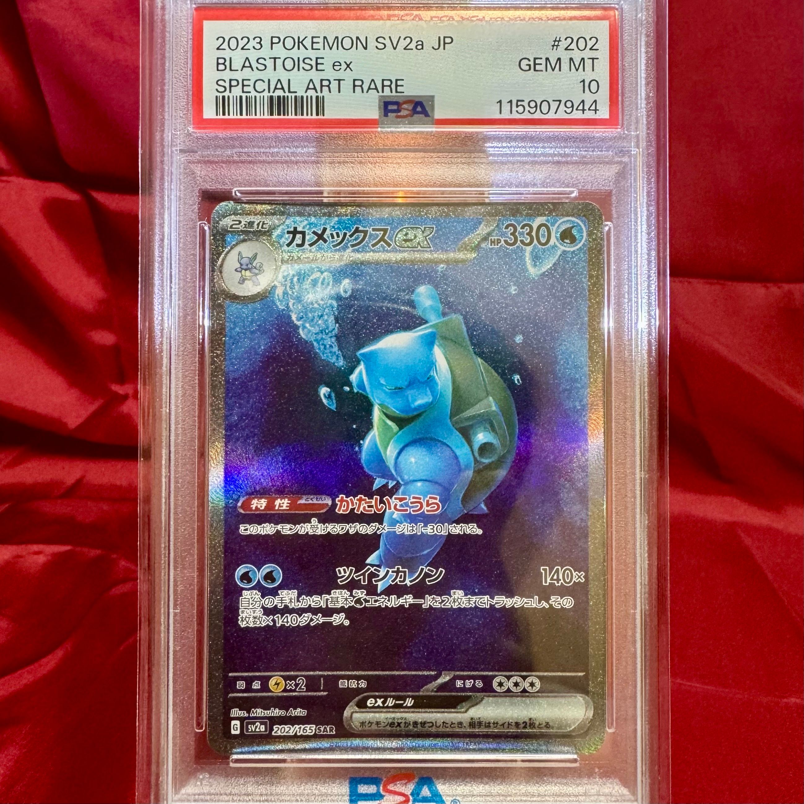 カメックスex SAR[SV2a 202/165](強化拡張パック「ポケモンカード151」)