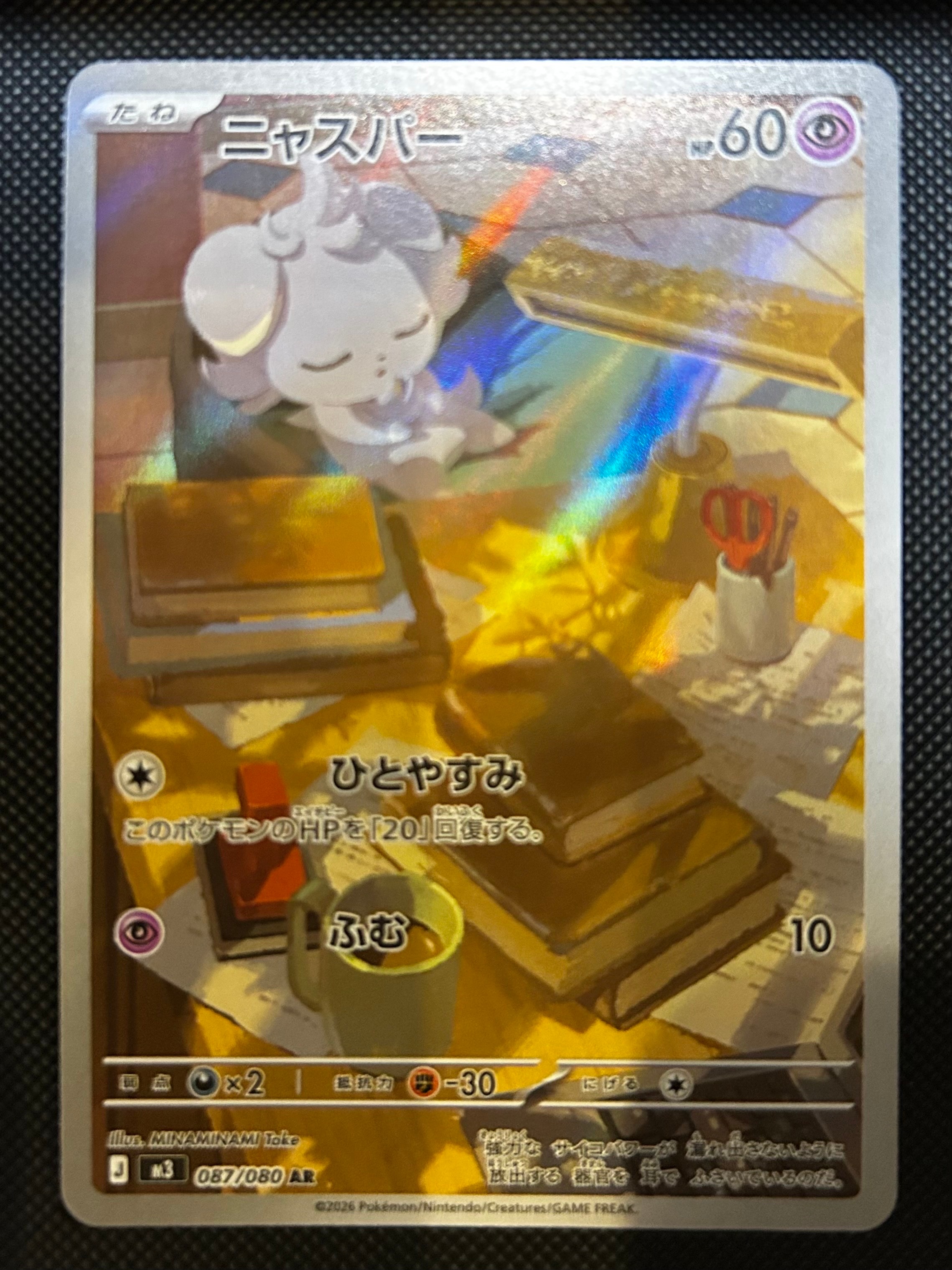 ニャスパー AR [M3 087/080](拡張パック「ムニキスゼロ」)