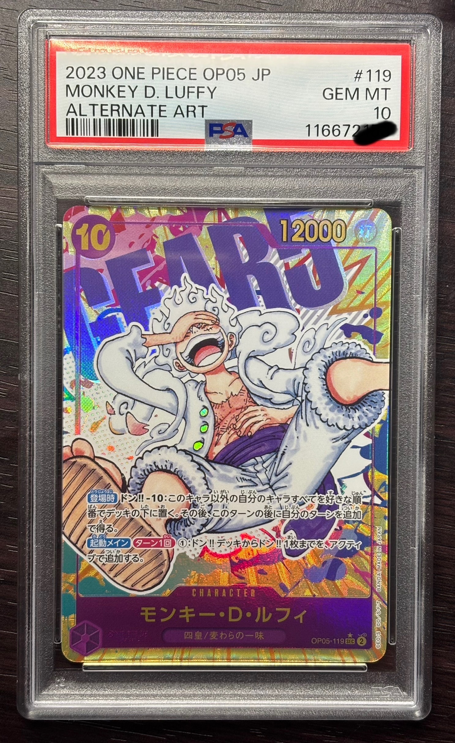 モンキー・D・ルフィ SEC-P [OP05-119] (ブースターパック 新時代の主役)