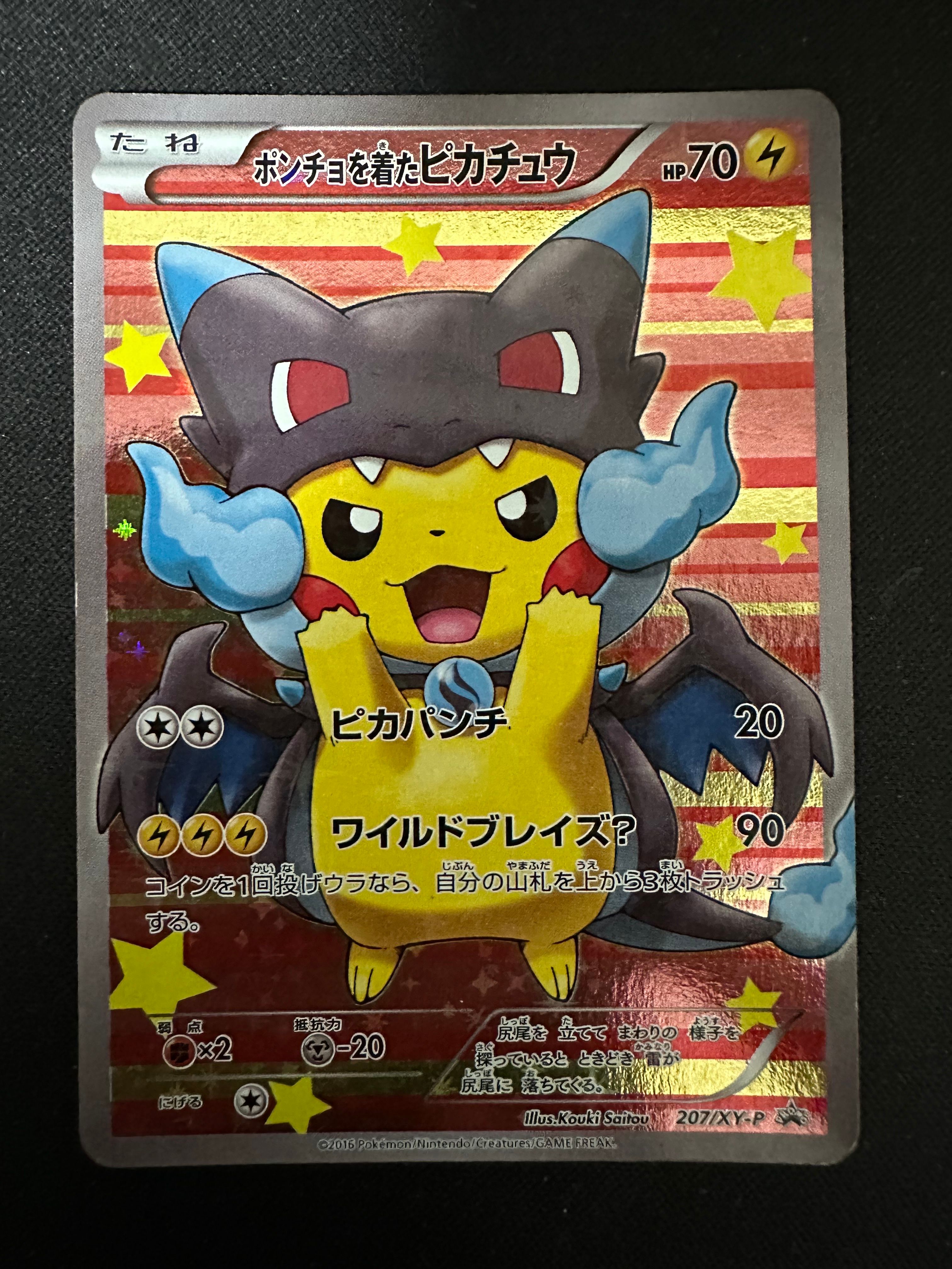 ポンチョを着たピカチュウ: プロモ[XY-P 207/XY-P](BREAK スペシャルBOX「メガリザードンXのポンチョを着たピカチュウ」)