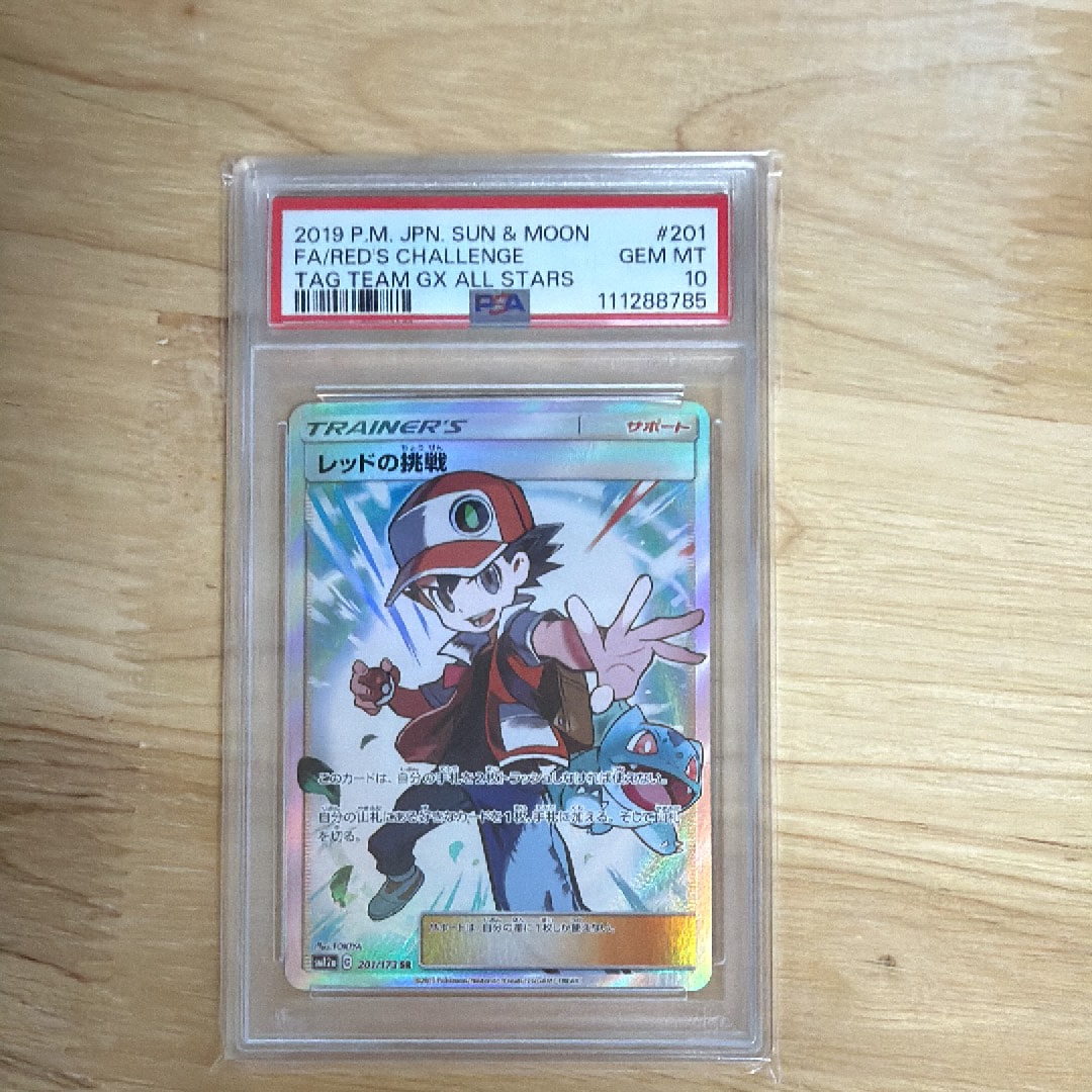 レッドの挑戦 SR[SM12a 201/173](ハイクラスパック「TAG TEAM GX