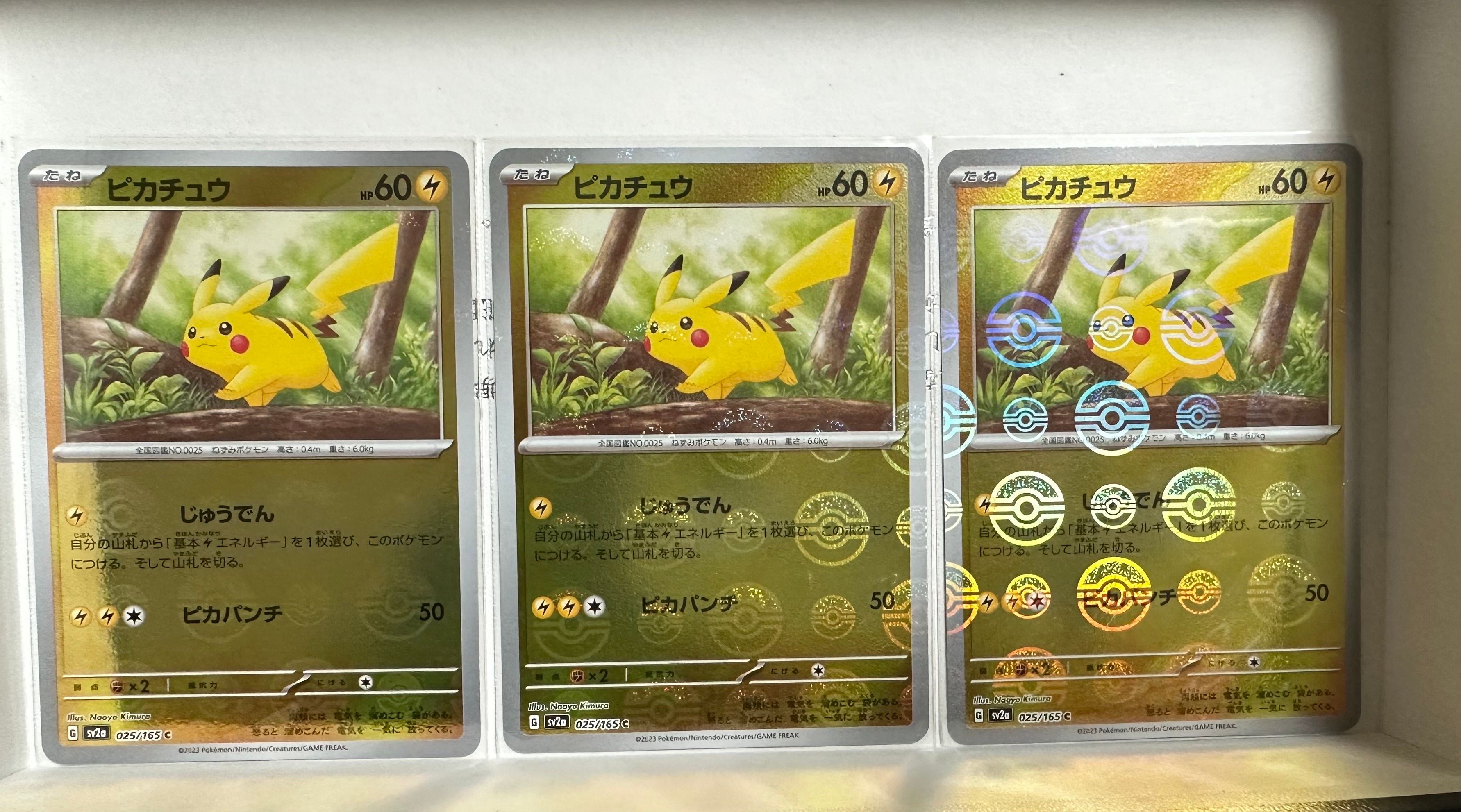 ピカチュウ C: モンスターボールミラー[SV2a 025/165](強化拡張パック「ポケモンカード151」)
