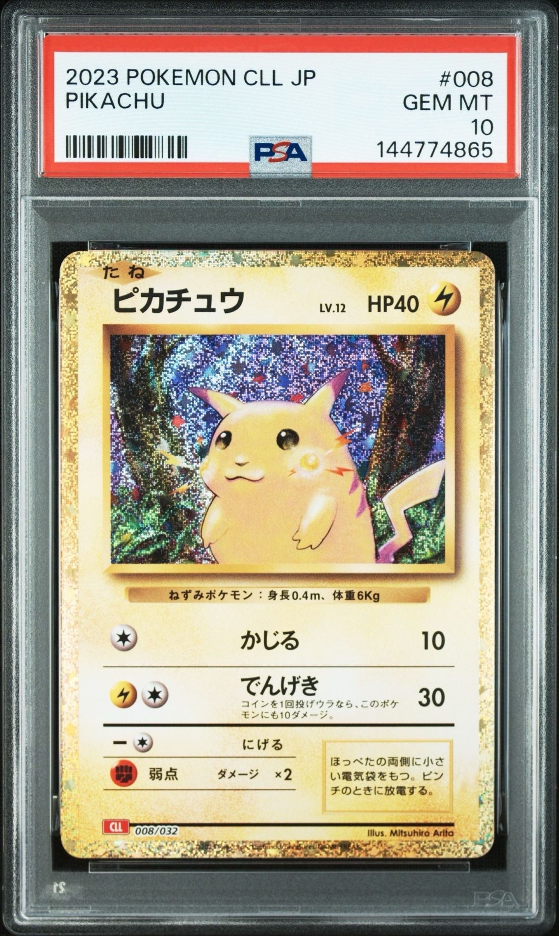 ピカチュウ [CLL 008/032](ポケモンカードゲーム Classic)