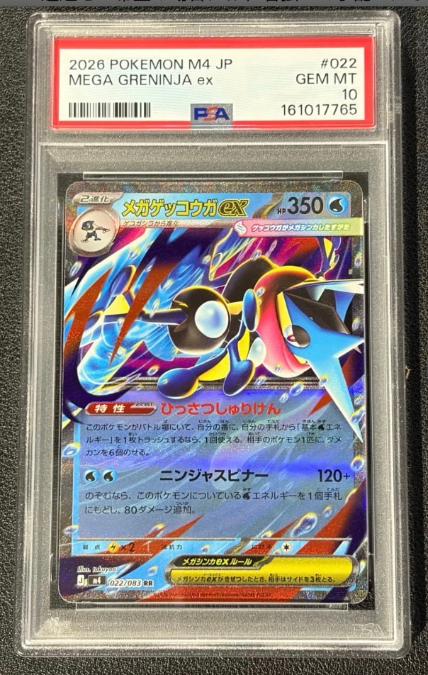 メガゲッコウガex RR [M4 022/083](拡張パック「ニンジャスピナー」)