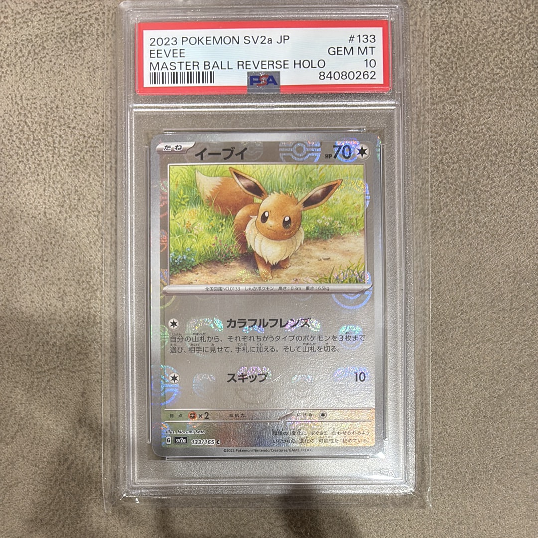 イーブイ C: マスターボールミラー[SV2a 133/165](強化拡張パック「ポケモンカード151」)