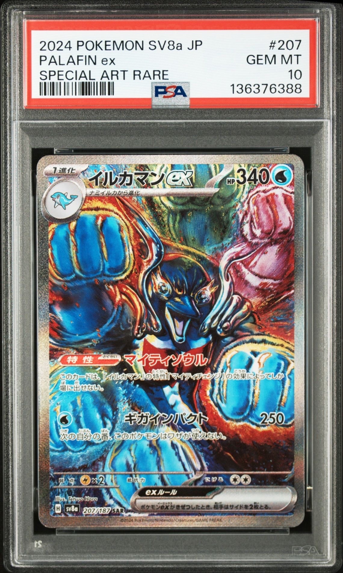 イルカマンex SAR [SV8a 207/187](ハイクラスパック「テラスタルフェスex」)
