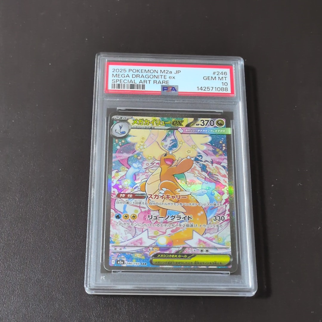 メガカイリューex SAR [M2a 246/193](ハイクラスパック「MEGAドリームex」)