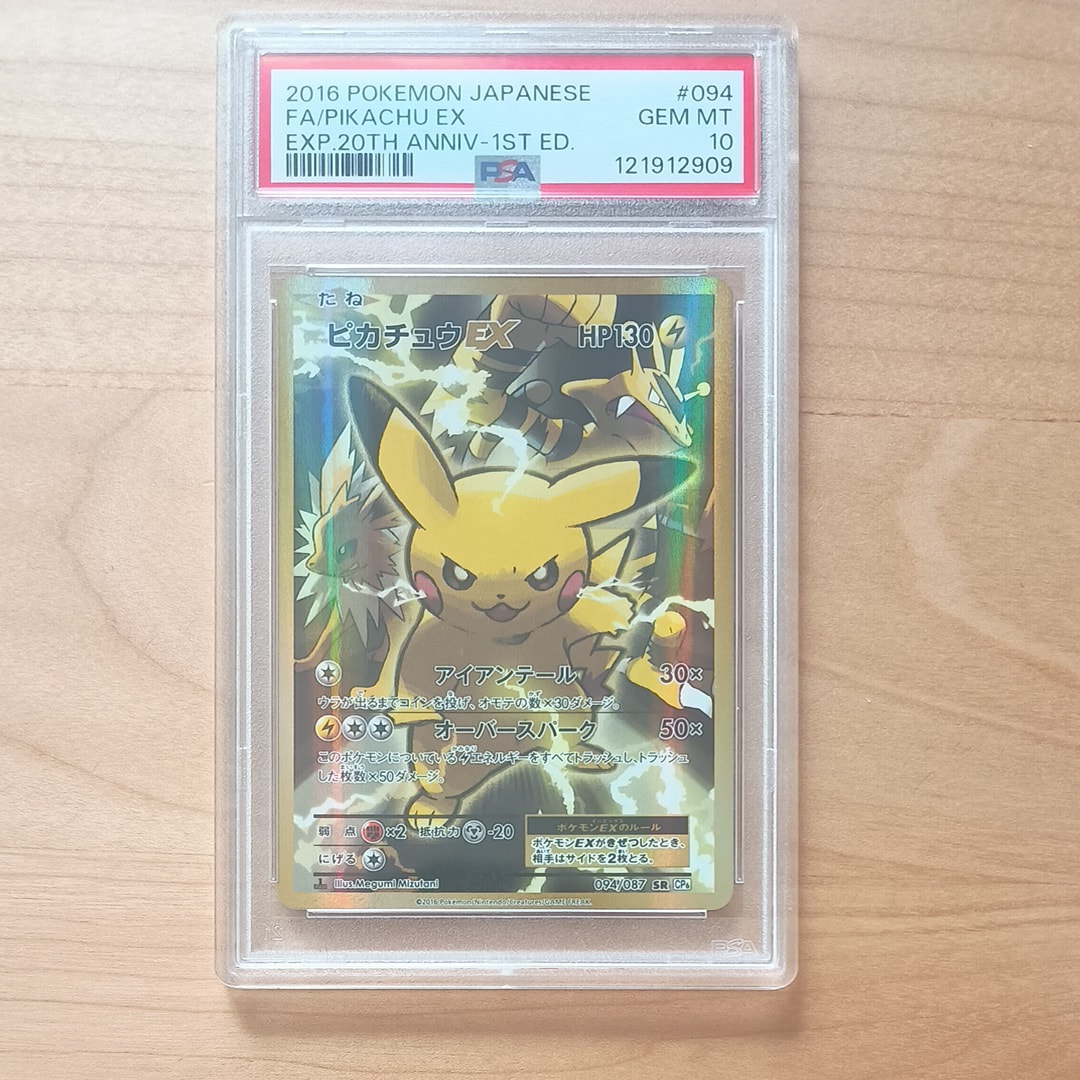 ピカチュウEX SR :1ED [CP6 094/087](コンセプトパック「ポケットモンスターカードゲーム 拡張パック 20th Anniversary」)