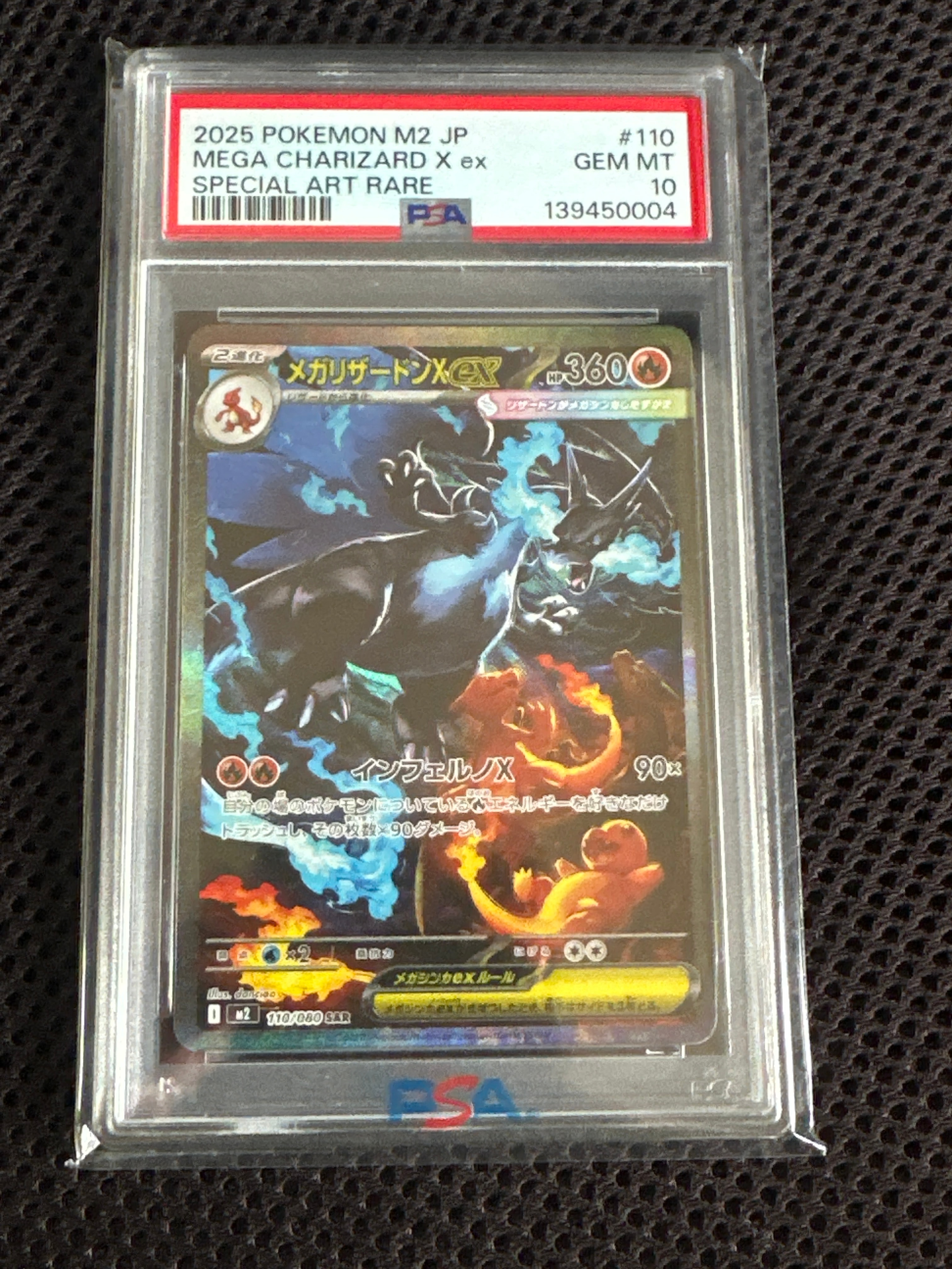 メガリザードンXex SAR [M2 110/080](拡張パック「インフェルノX」)