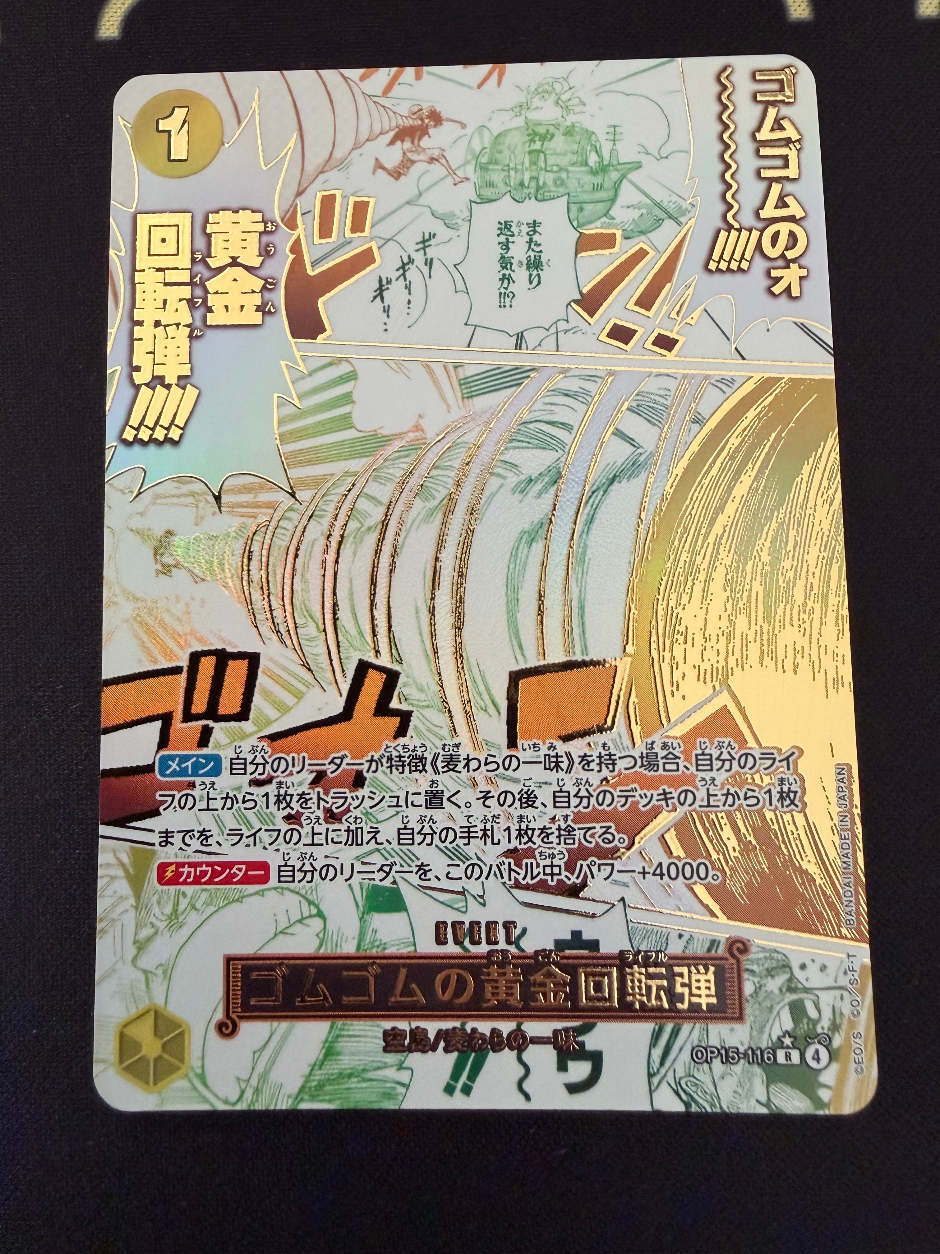 ゴムゴムの黄金回転弾　　パラレル　神の島の冒険　PSA10 ゴムゴムの黄金回転弾 パラレル(神の島の冒険)の買取価格と値段相場