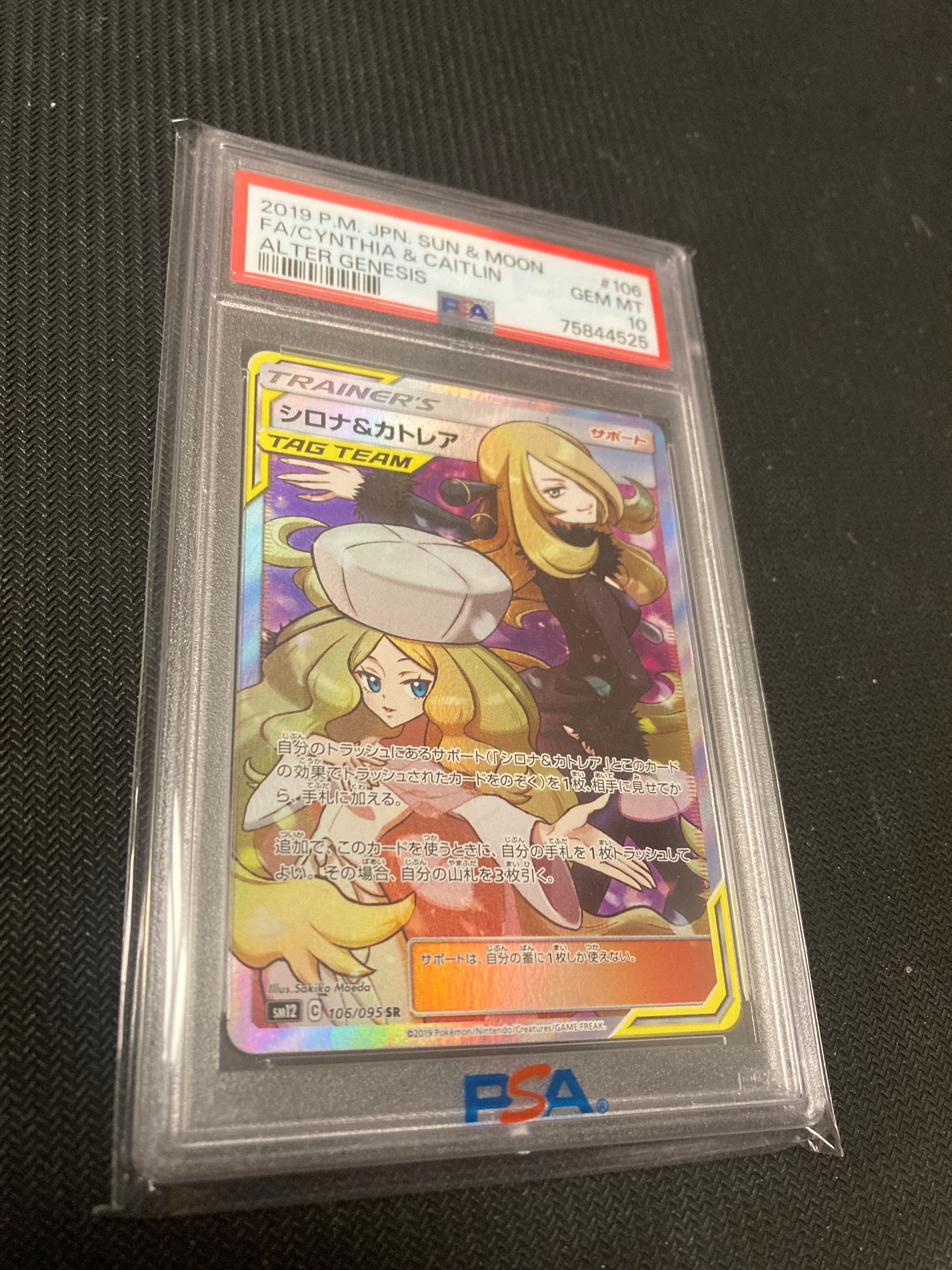 シロナ&カトレア SR[SM12 106/095](拡張パック「オルタージェネシス」)