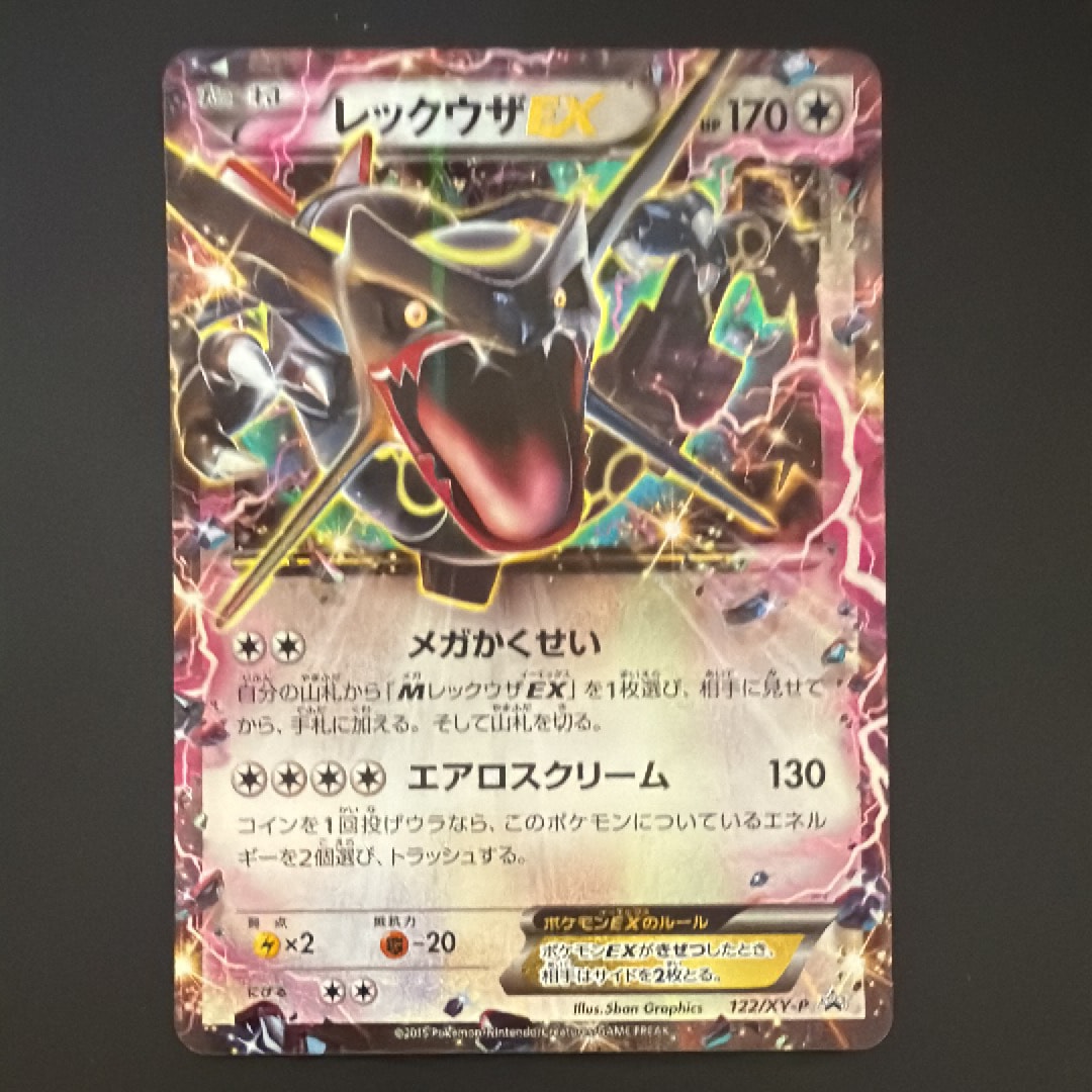 レックウザEX P [XY-P 122]　エメラルドブレイク ポケモンカード 122/XY-P レックウザEX： エメラルドブレイク ポケモンカードチャンス
