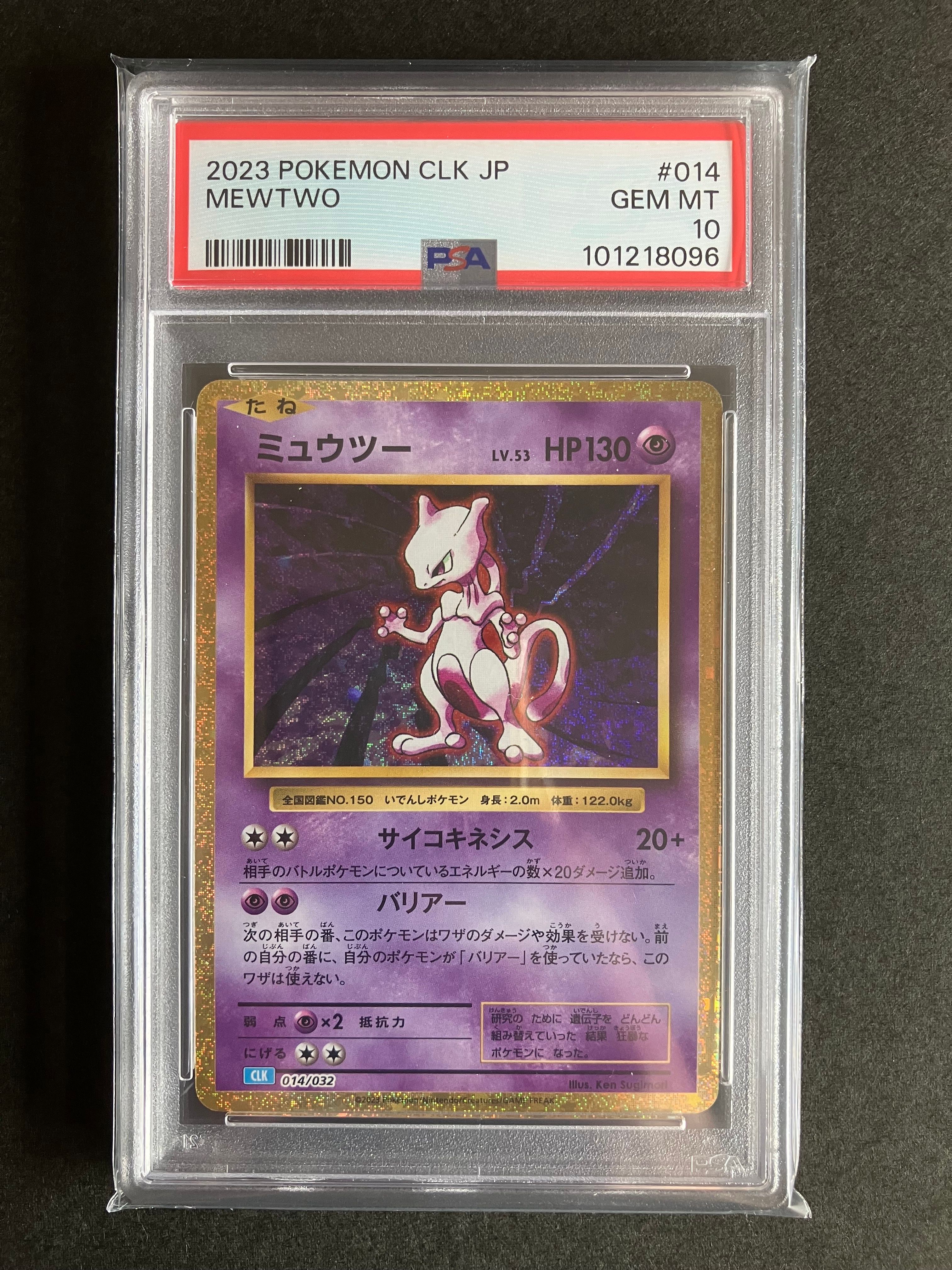 ミュウツー [CLK 014/032](ポケモンカードゲーム Classic)