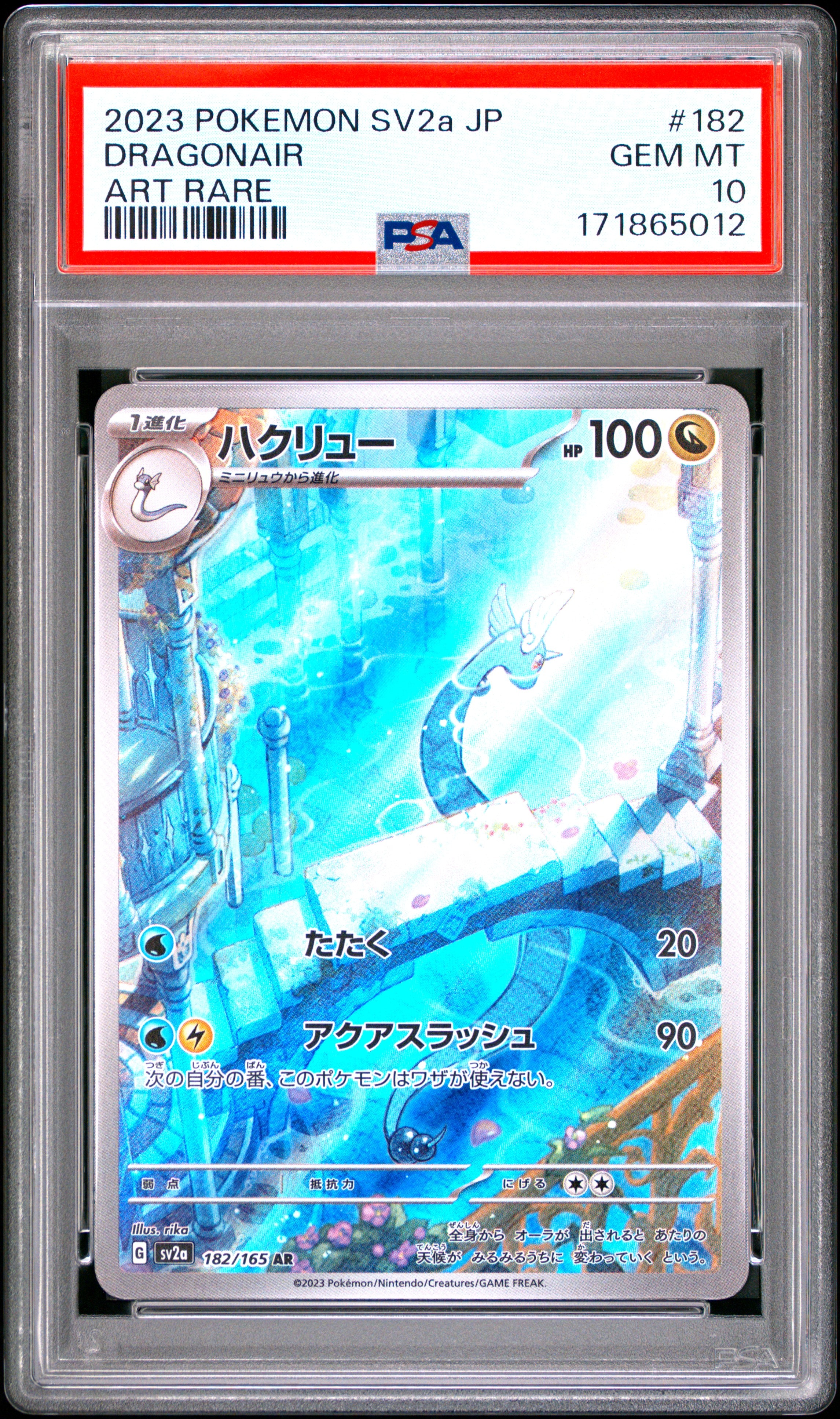 ハクリュー AR[SV2a 182/165](強化拡張パック「ポケモンカード151