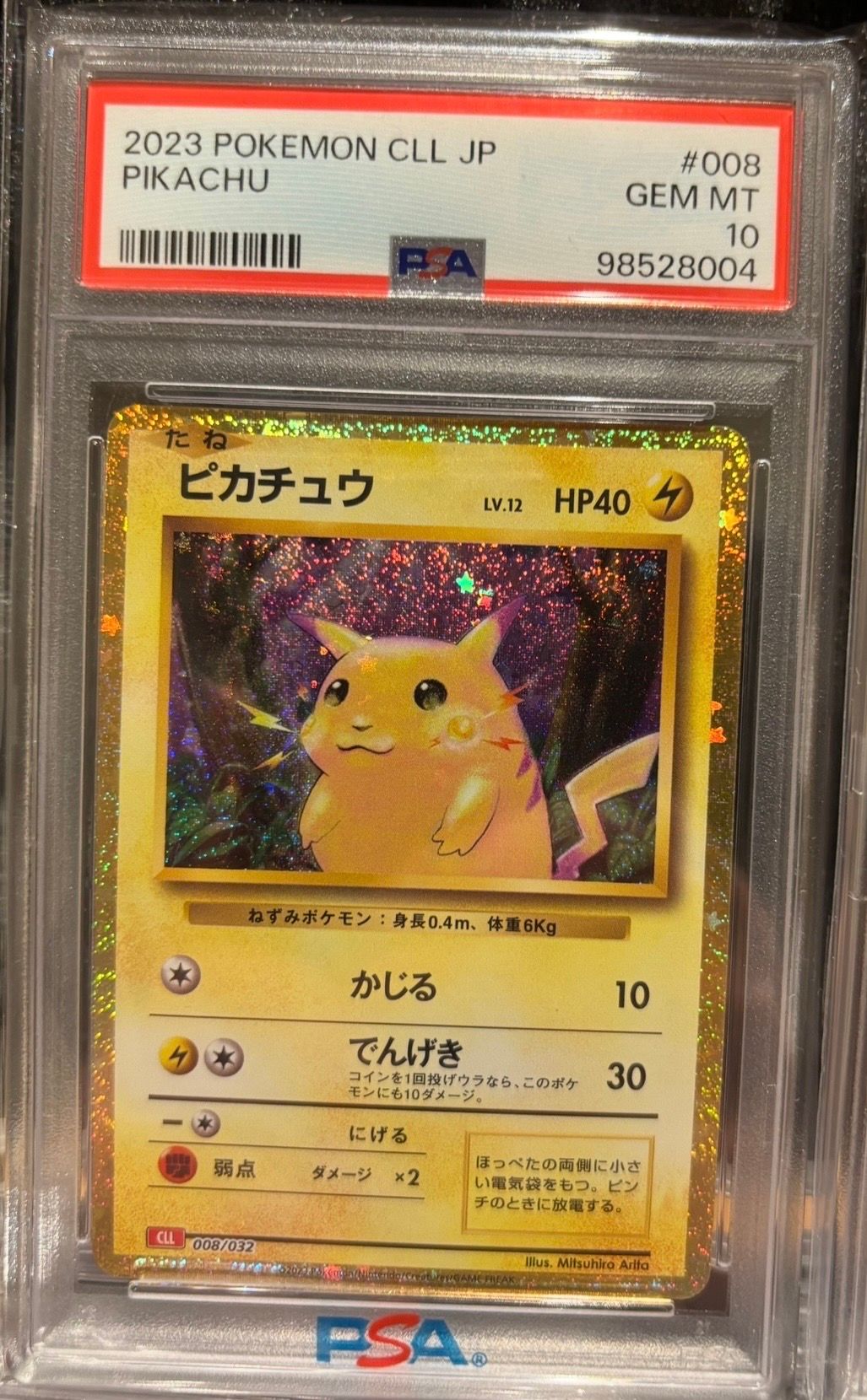 ピカチュウ [CLL 008/032](ポケモンカードゲーム Classic)