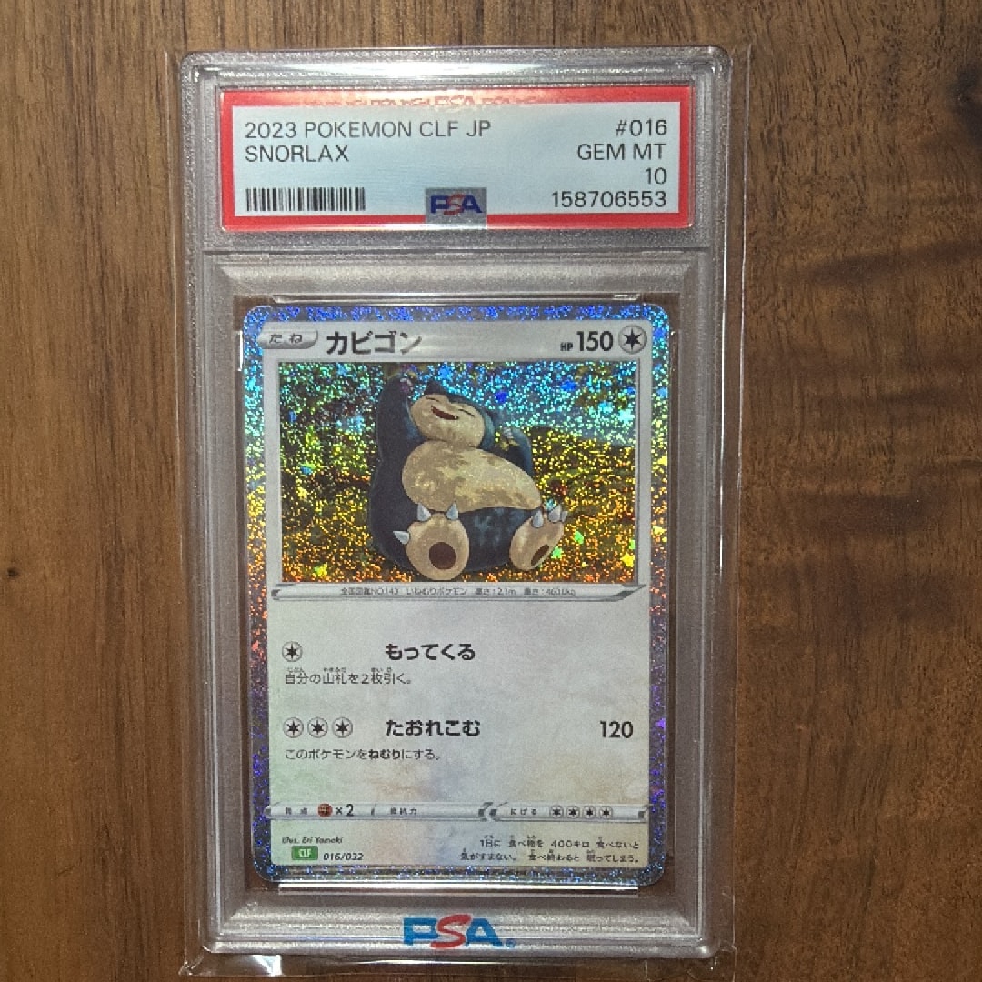 PSA10】カビゴン [CLF 016/032](ポケモンカードゲーム Classic) 1枚の