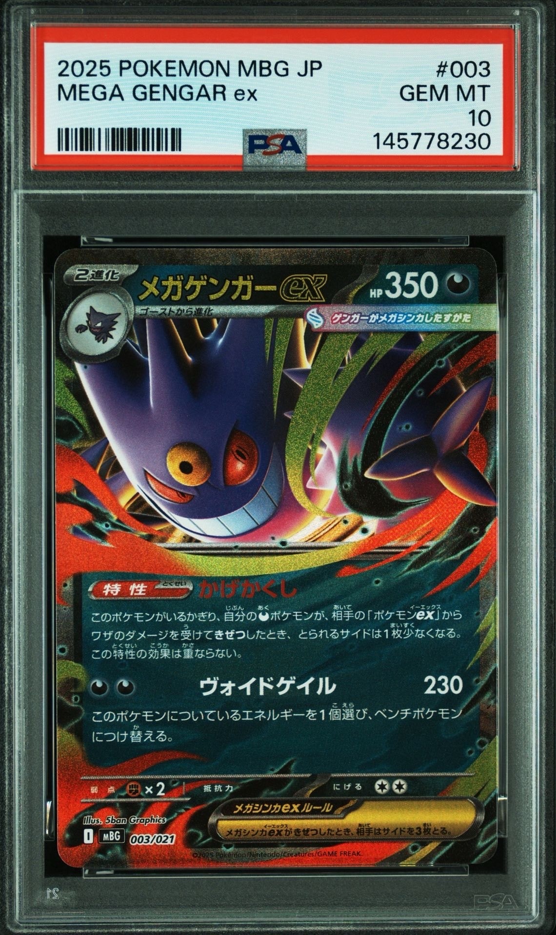 メガオーダイルex SAR スタートデッキ100 バトルコレクション SAR仕様 スタートデッキ100 バトルコレクション】メガオーダイルex 763