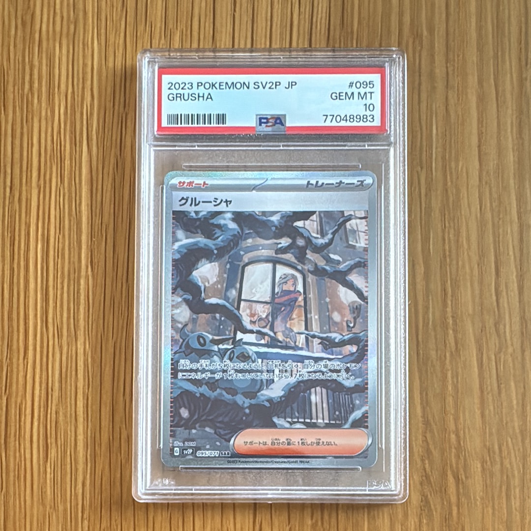 Grusha SAR[SV2P 095/071](Expansion Pack "Snow hazard")