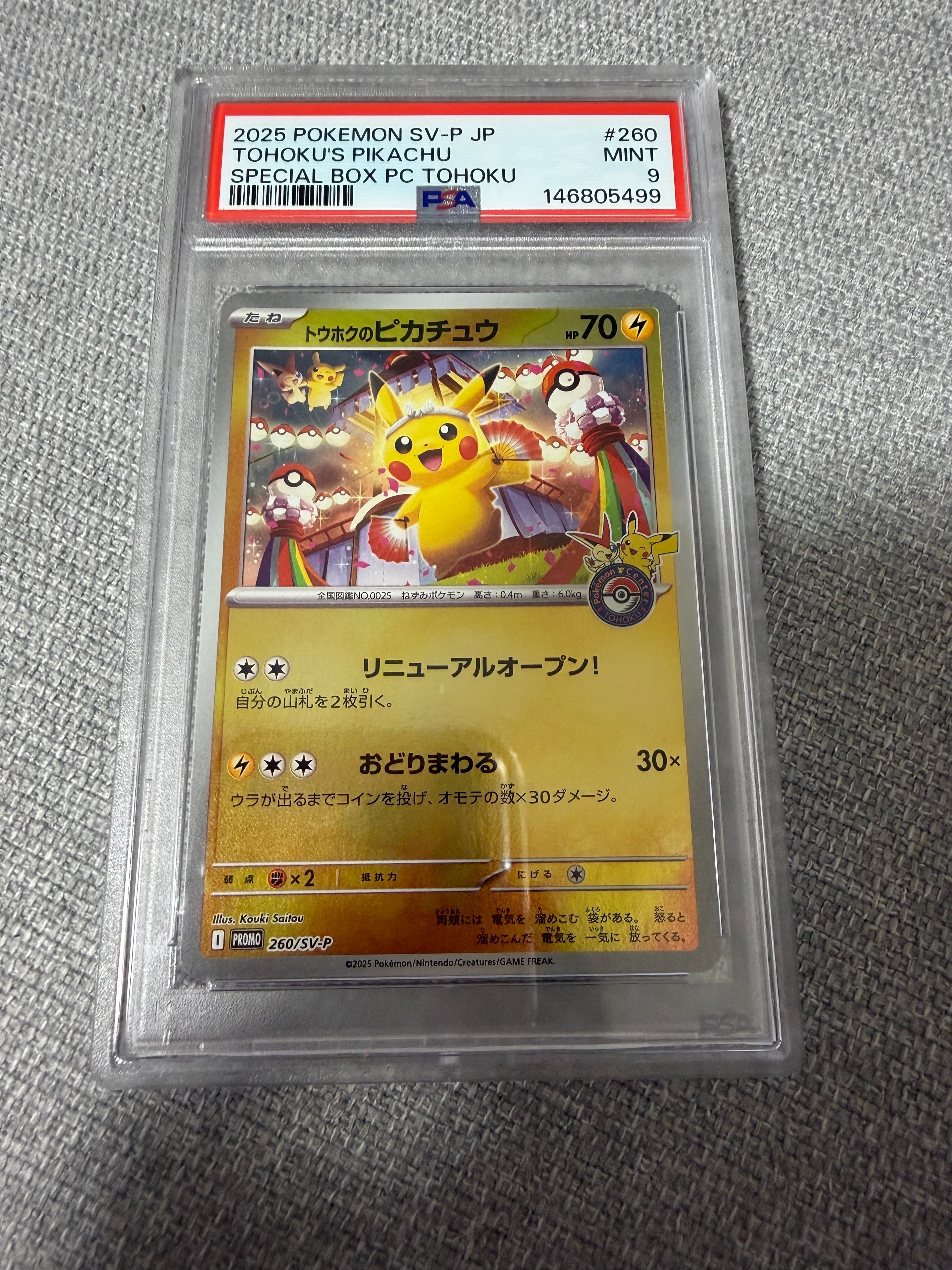 トウホクのピカチュウ P [SV-P 260](スペシャルBOX「ポケモンセンタートウホク」)