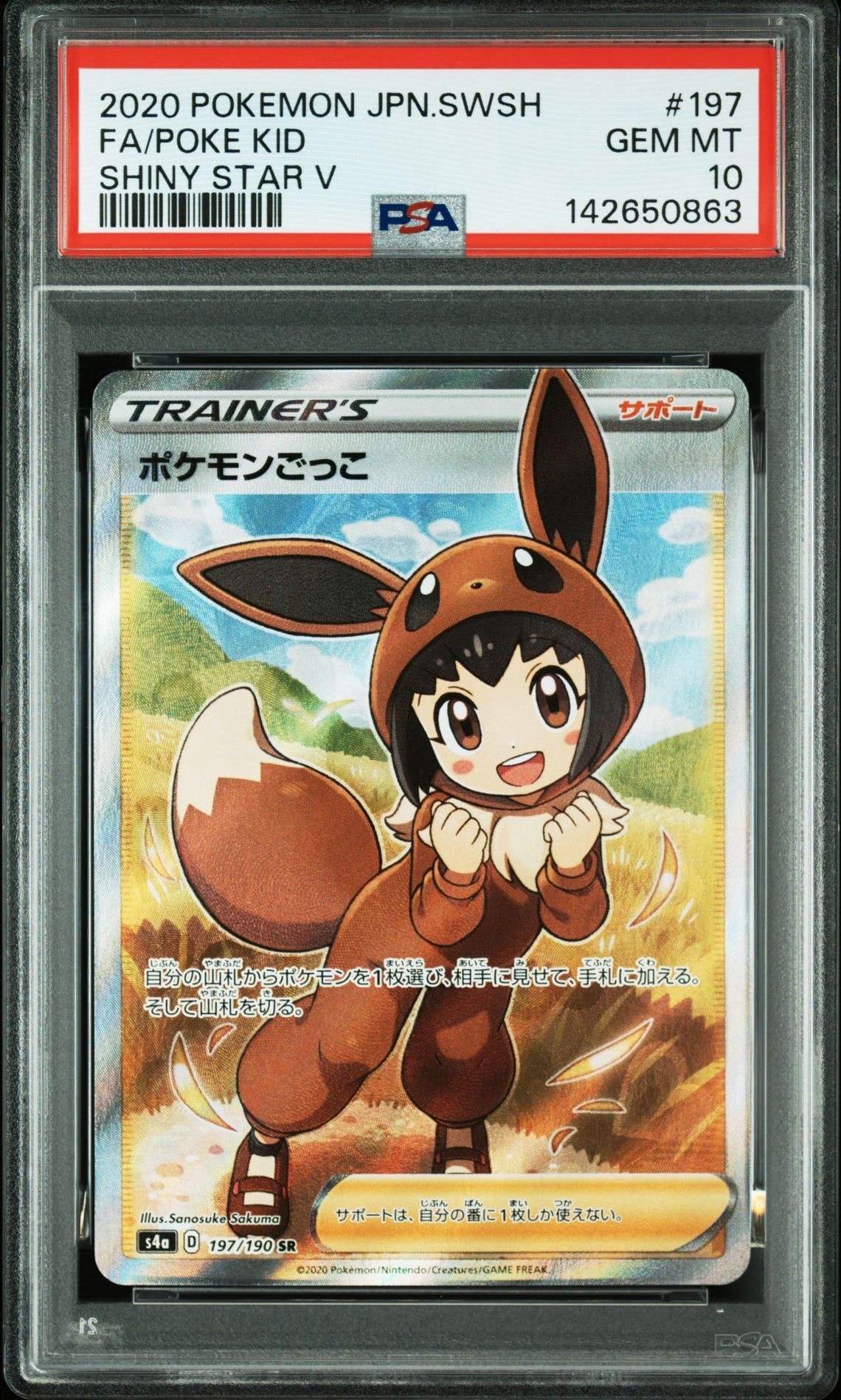 ポケモンごっこ SR[S4a 197/190](ハイクラスパック「シャイニースターV」)