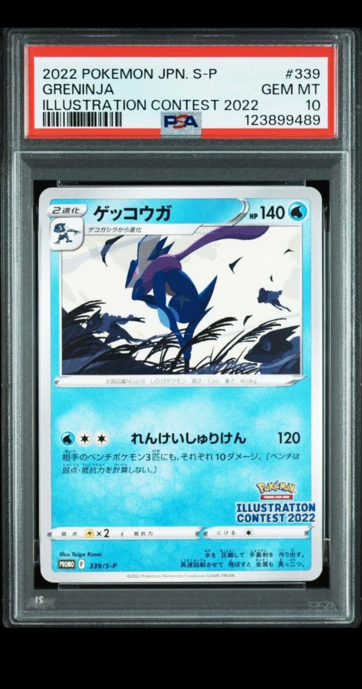 ゲッコウガ プロモ[PROMO339 S-P](プロモーションカード「ポケモンセンター・ポケモンストア・ポケモンセンターオンライン2000円以上購入特典」)