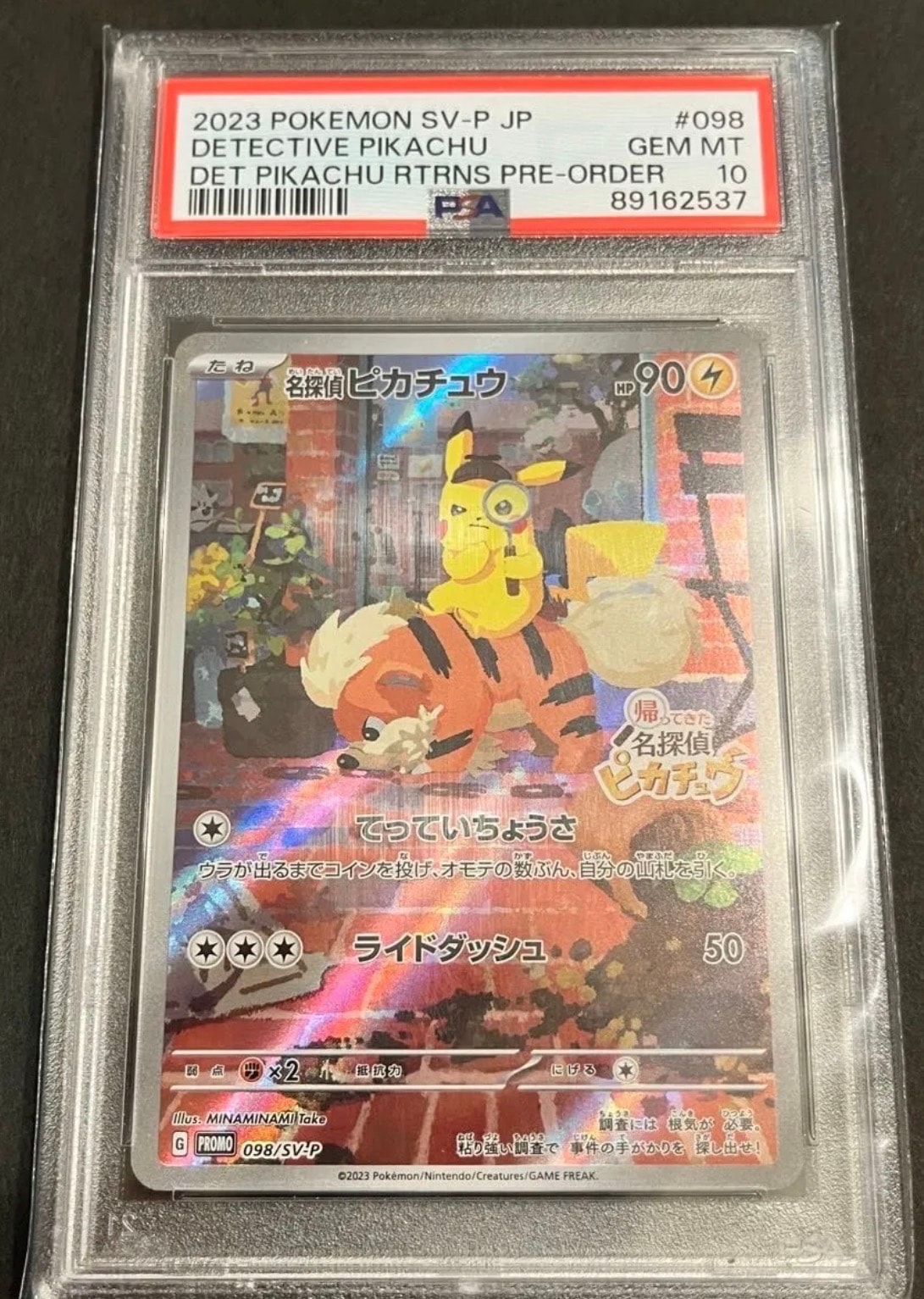 名探偵ピカチュウ: プロモ [SV-P 098](プロモーションカード「SV-P」)