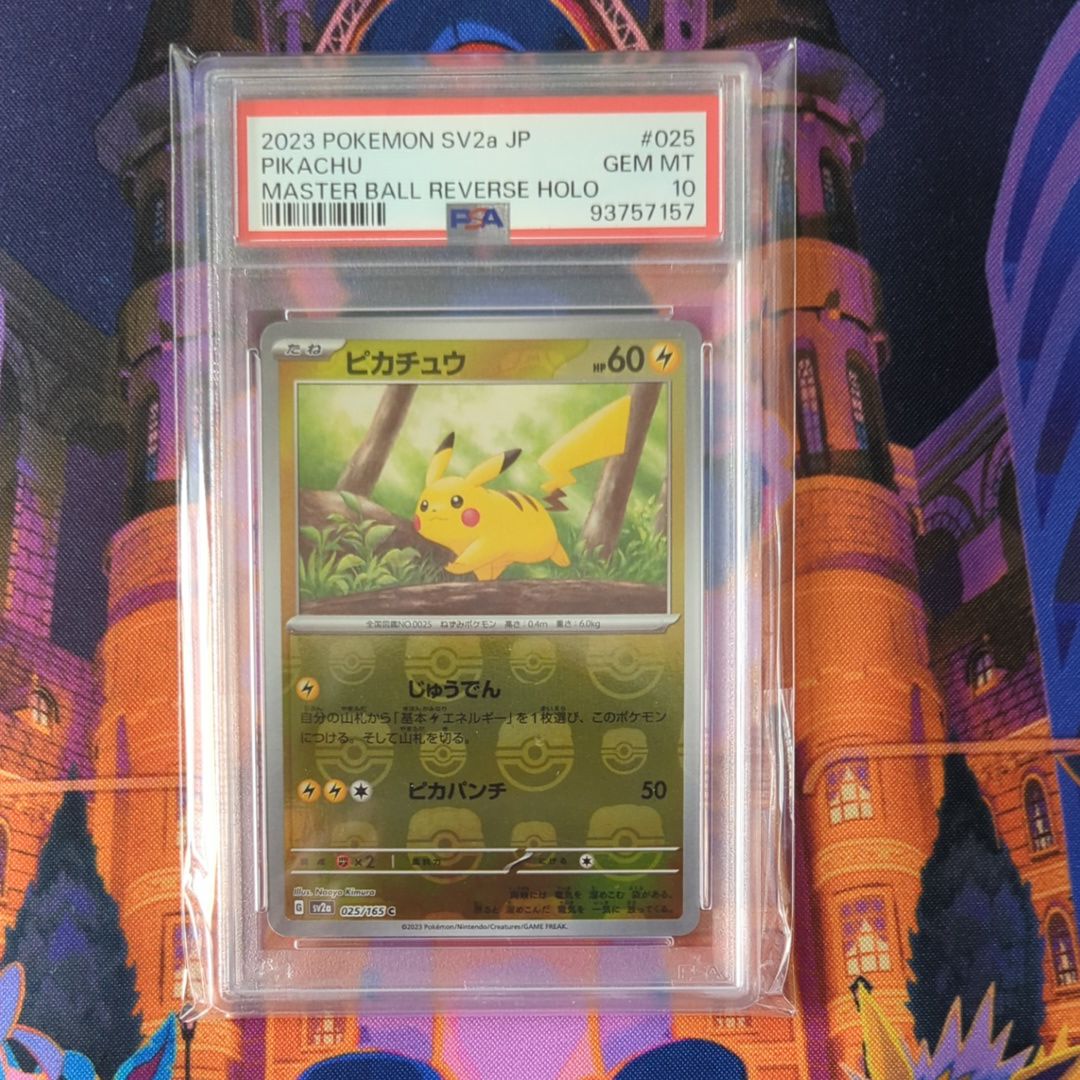 ピカチュウ C: マスターボールミラー (マスボピカチュウ) [SV2a 025/165](強化拡張パック「ポケモンカード151」)