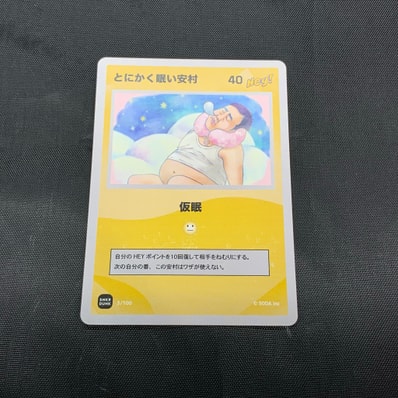 とにかく眠い安村 (ANSHIN HERO'S)