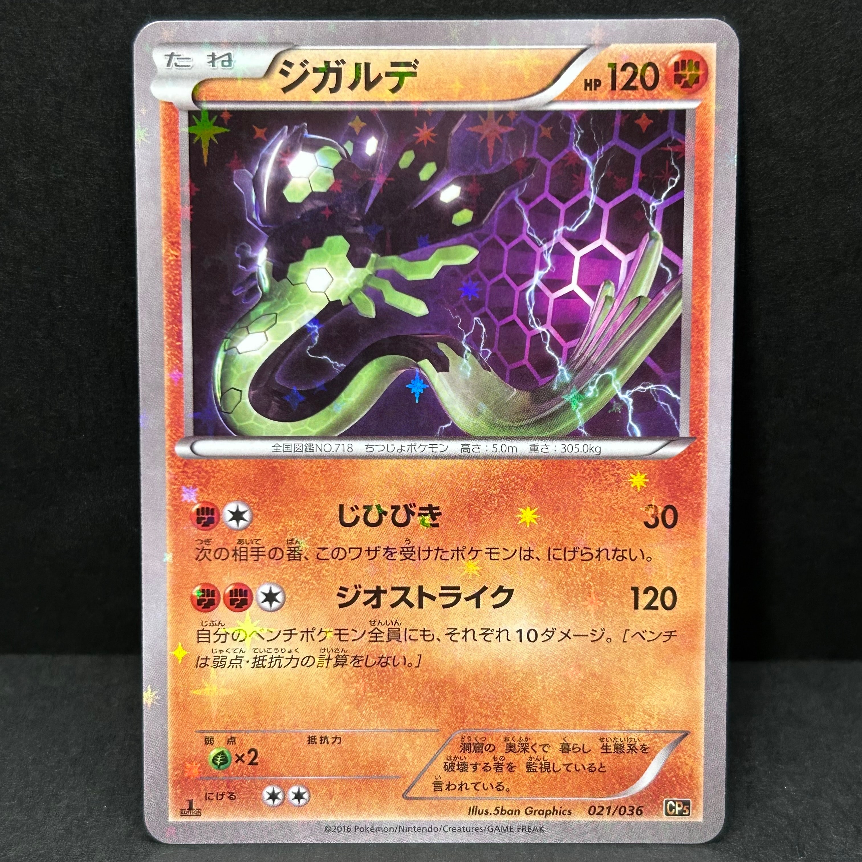 PSA10】ジガルデ :1ED [CP5 021/036](コンセプトパック「幻・伝説