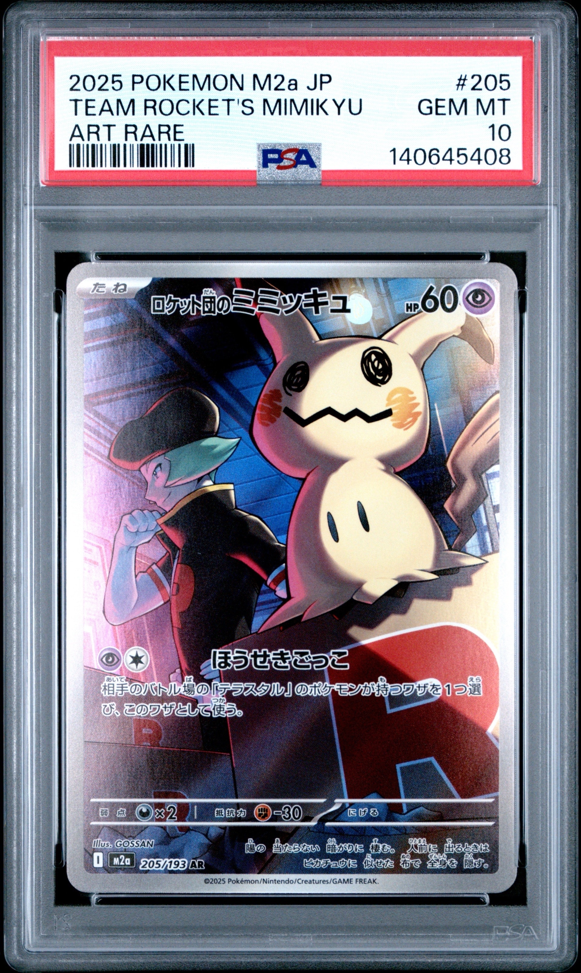 ロケット団のミミッキュ AR [M2a 205/193](ハイクラスパック「MEGAドリームex」)