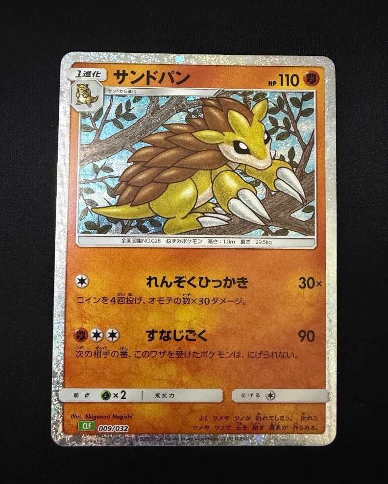 サンドパン [CLF 009/032](ポケモンカードゲーム Classic)